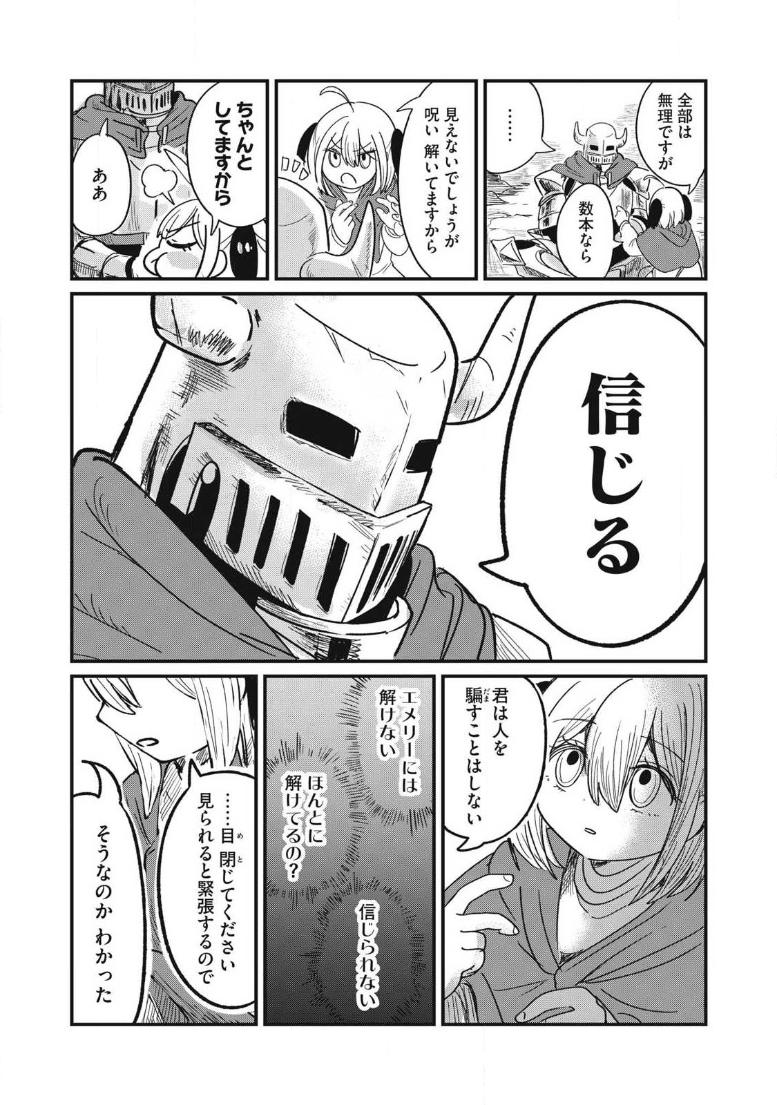 Ito to Yoroi Chapter 1 44ページ