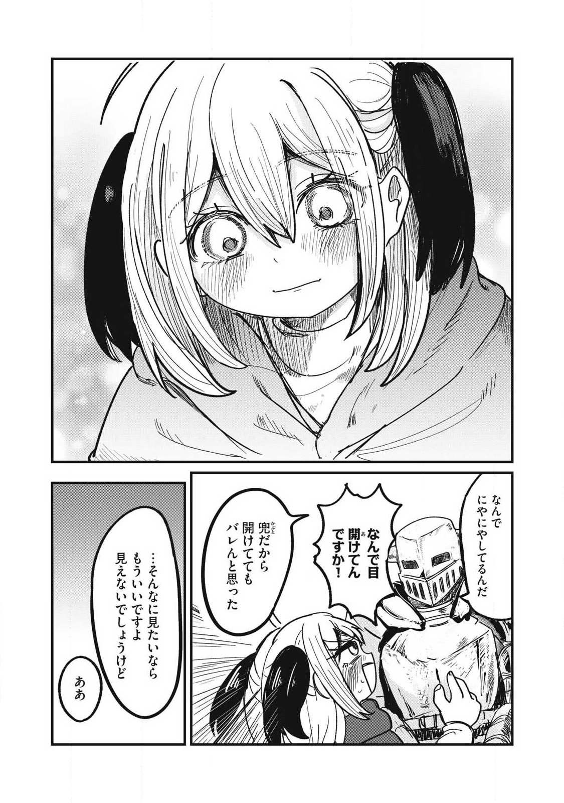 Ito to Yoroi Chapter 1 45ページ