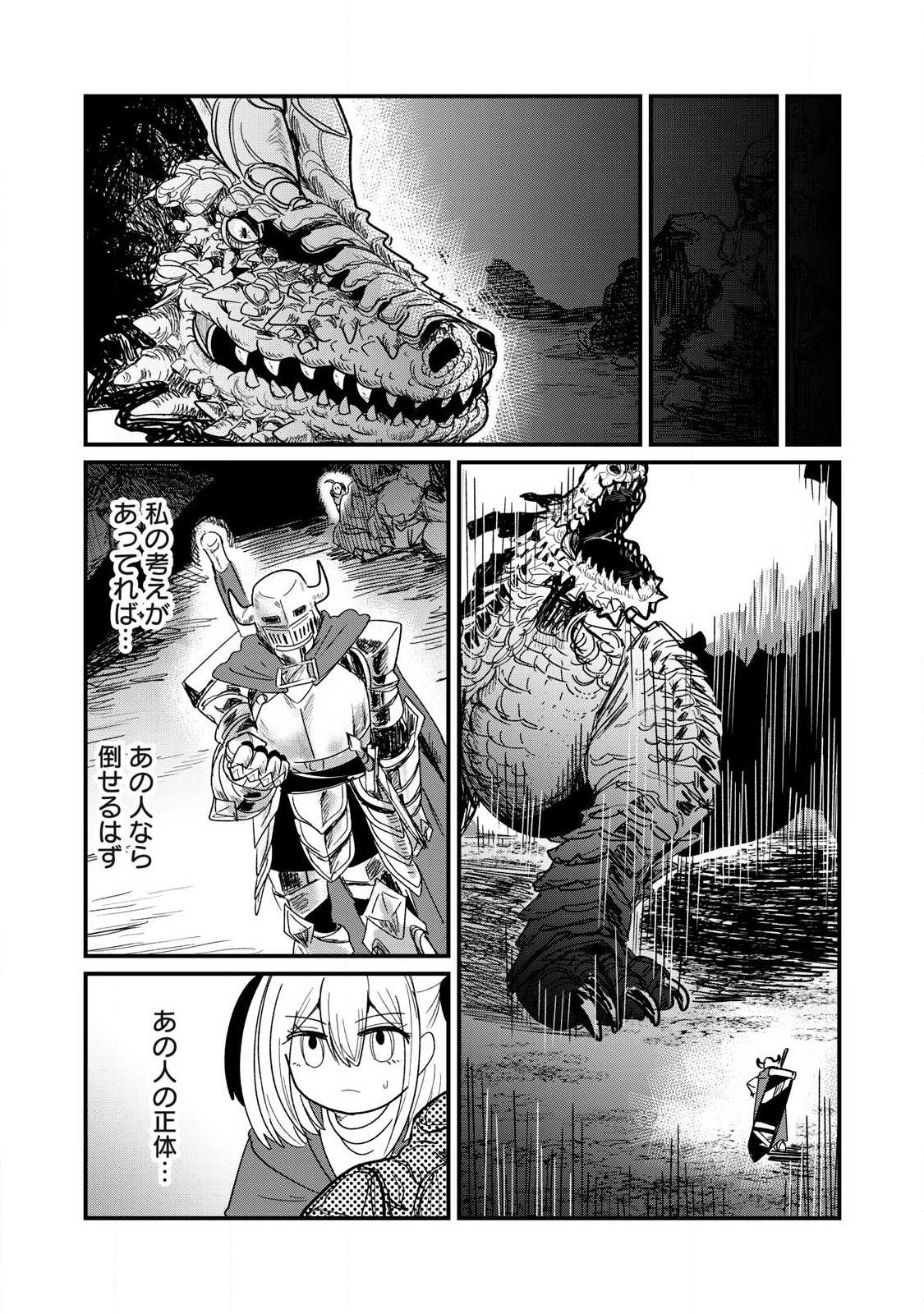 Ito to Yoroi Chapter 1 47ページ