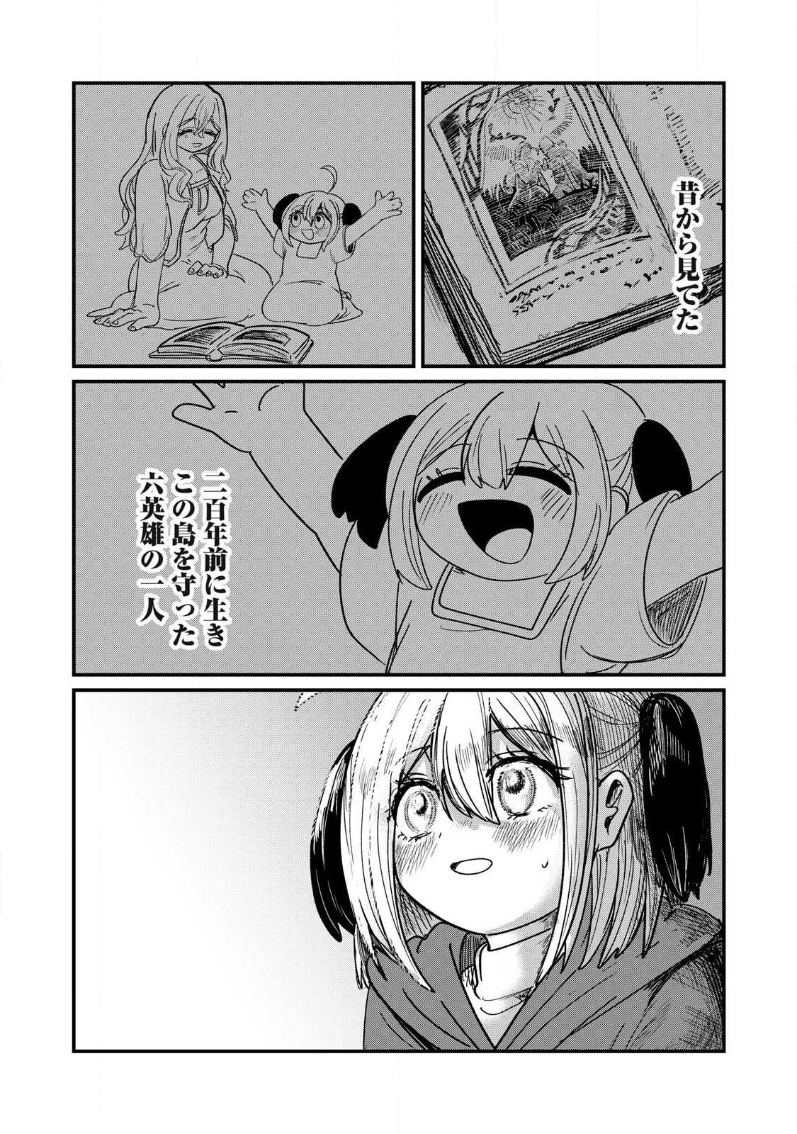 Ito to Yoroi Chapter 1 49ページ