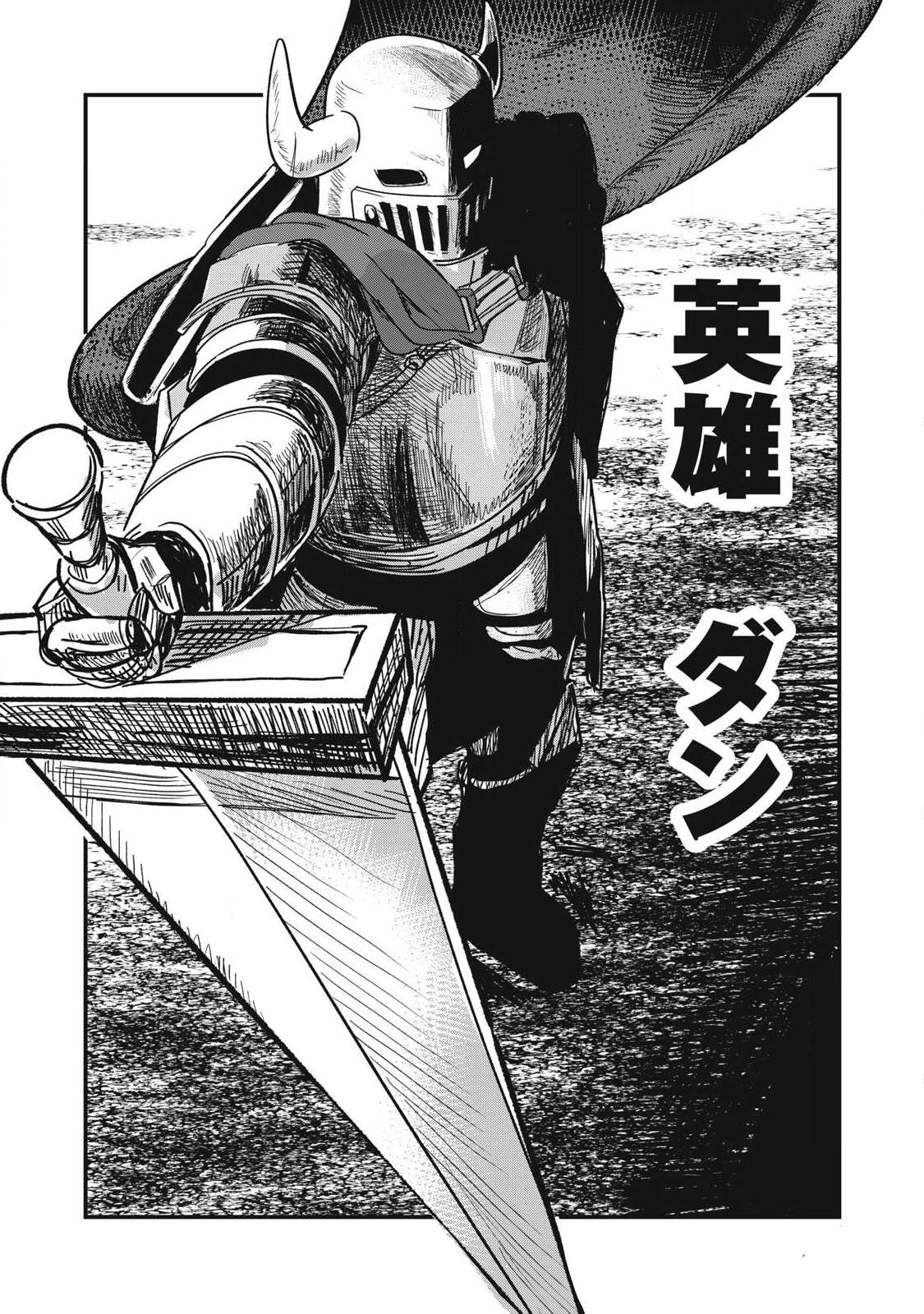 Ito to Yoroi Chapter 1 50ページ