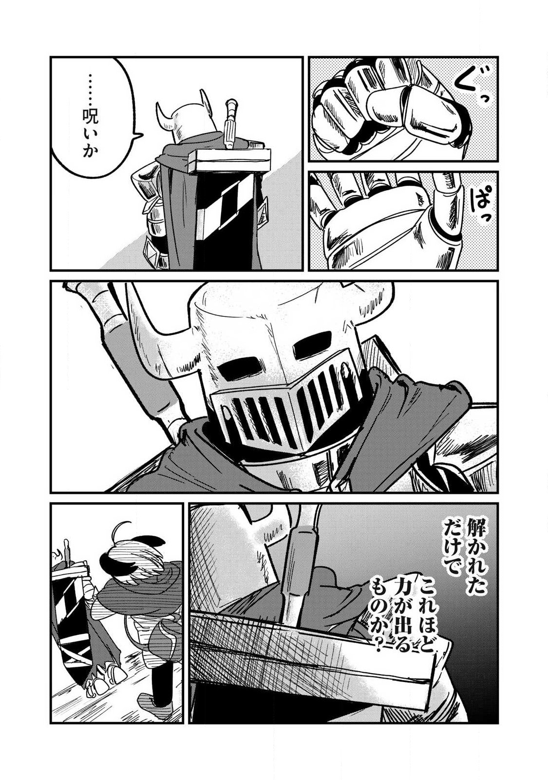 Ito to Yoroi Chapter 1 54ページ