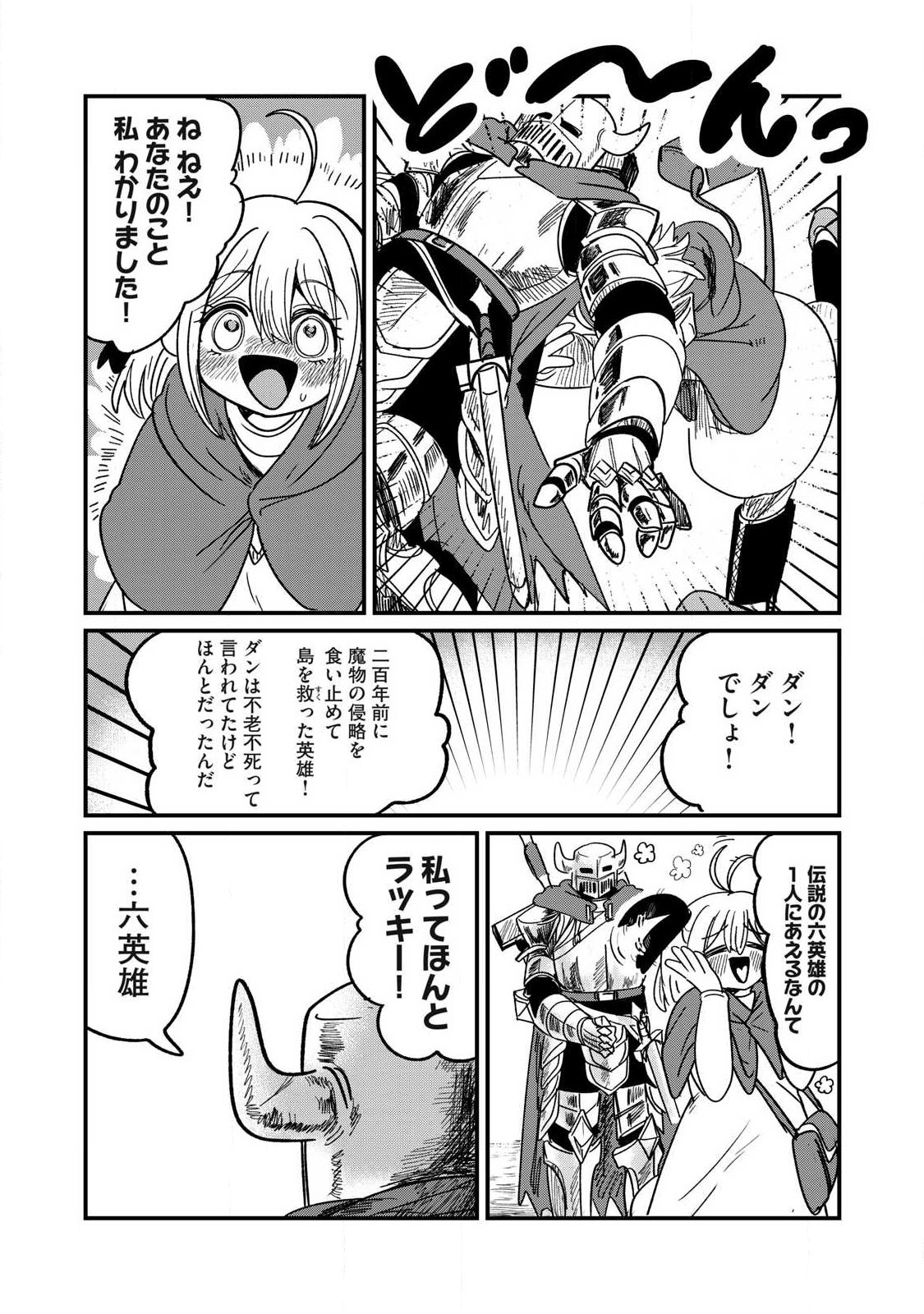 Ito to Yoroi Chapter 1 55ページ
