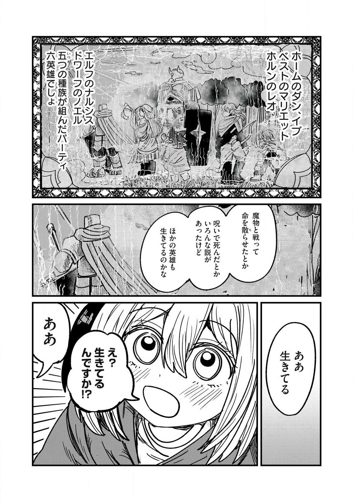 Ito to Yoroi Chapter 1 56ページ