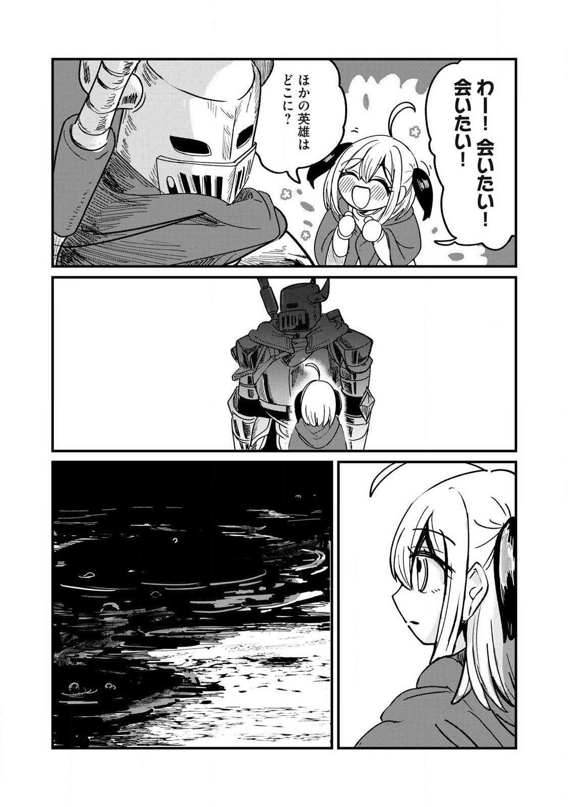 Ito to Yoroi Chapter 1 57ページ