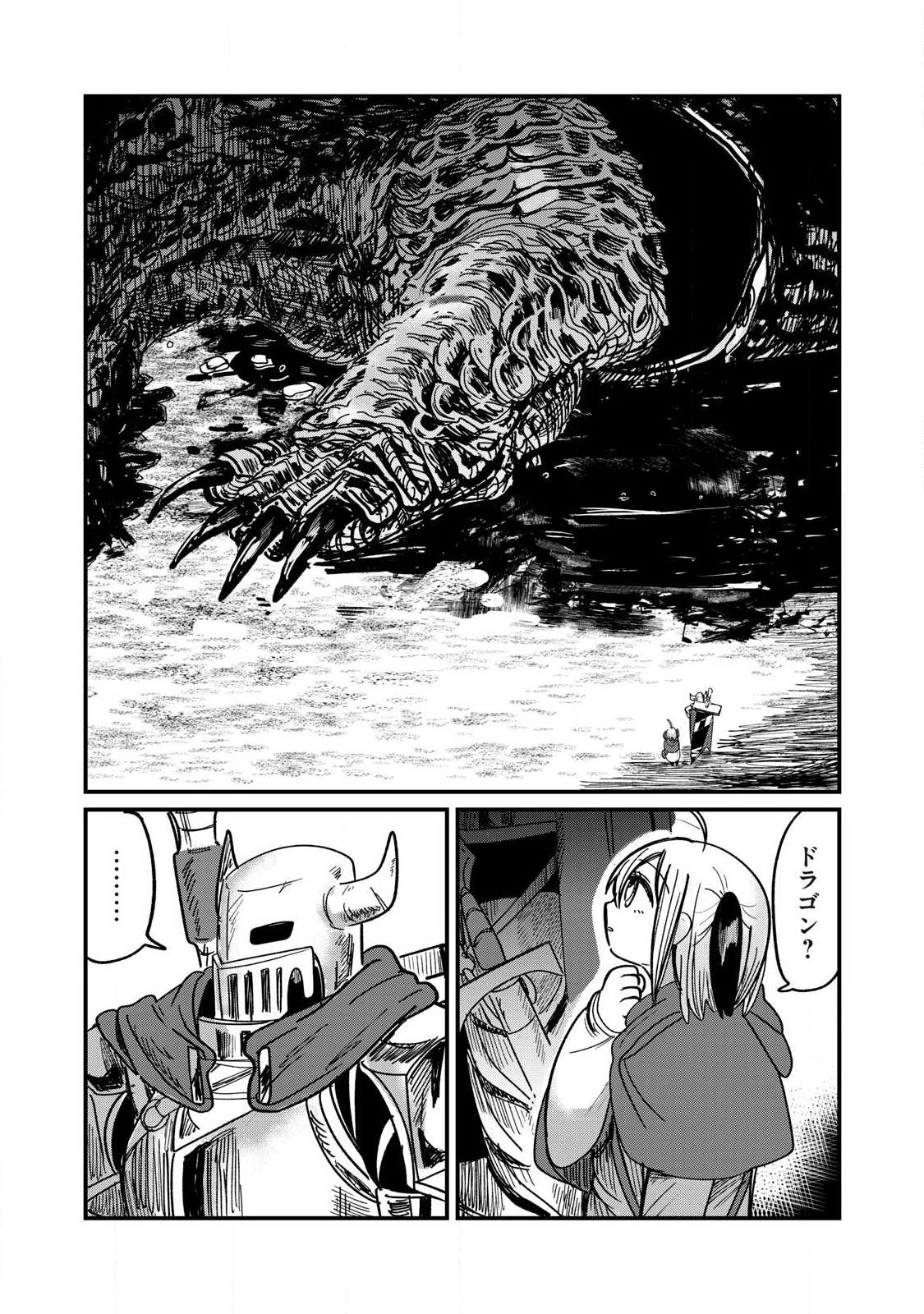 Ito to Yoroi Chapter 1 58ページ