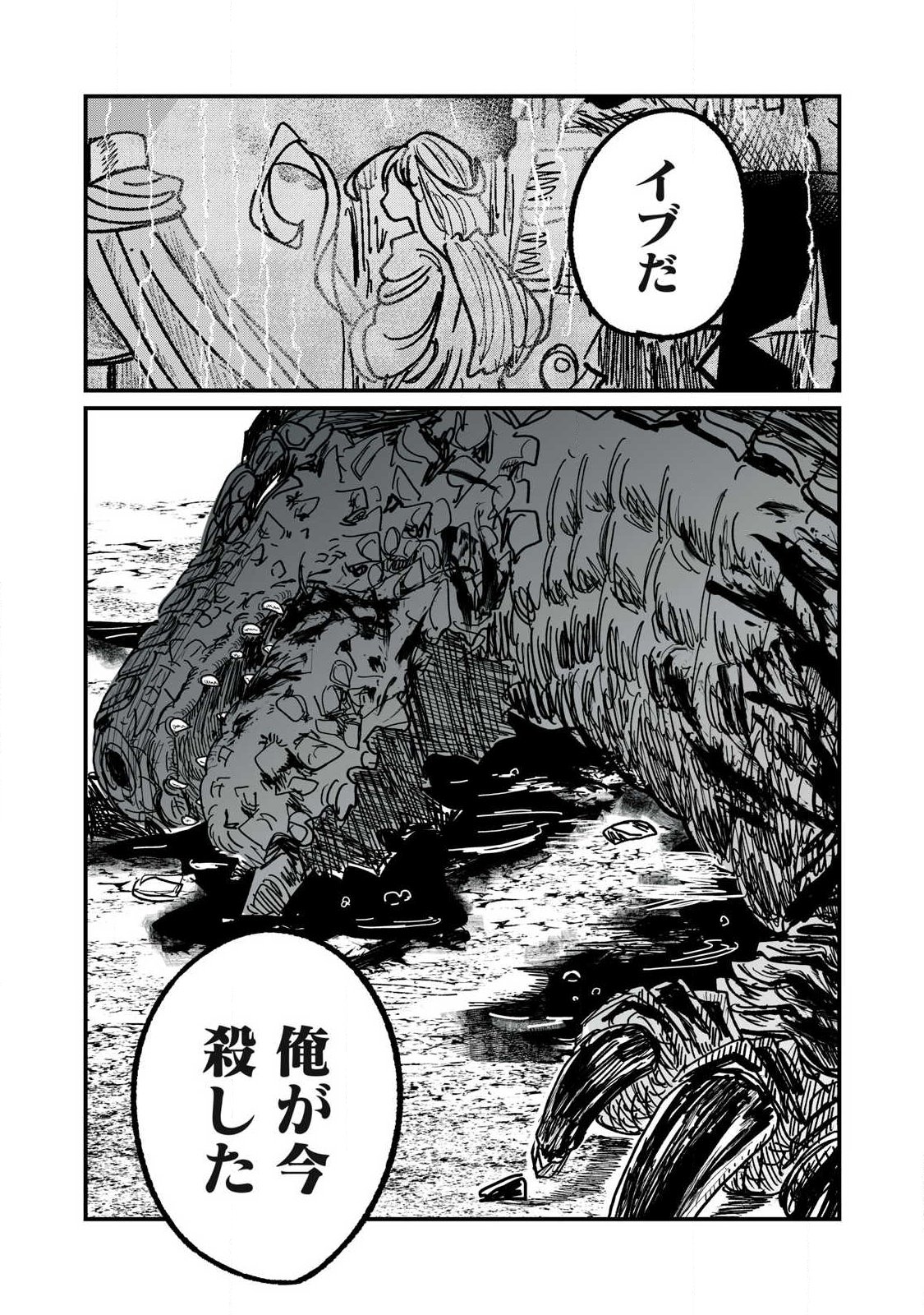 Ito to Yoroi Chapter 1 59ページ
