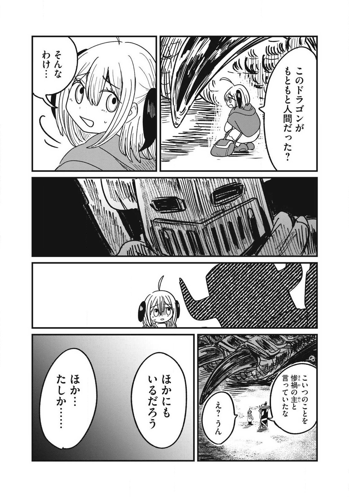 Ito to Yoroi Chapter 1 61ページ