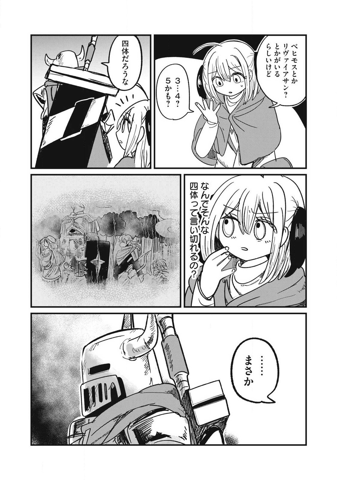 Ito to Yoroi Chapter 1 62ページ