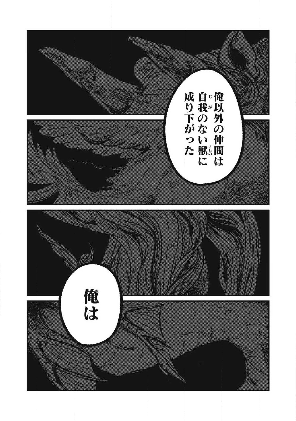 Ito to Yoroi Chapter 1 63ページ