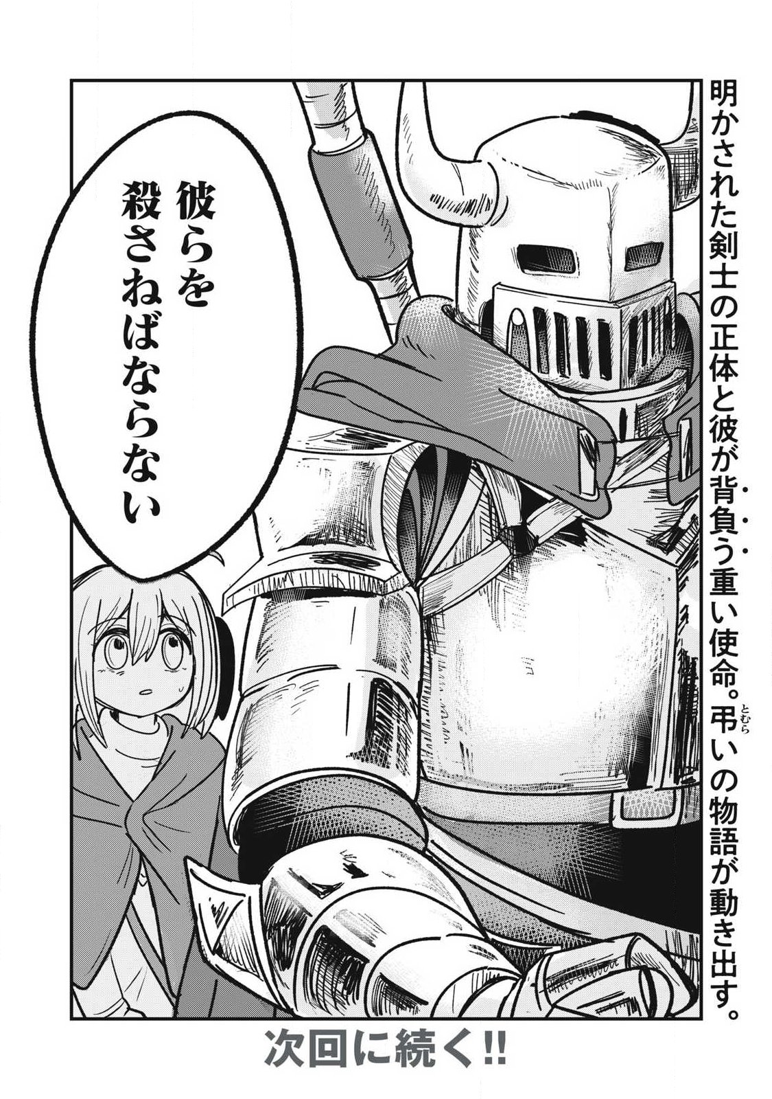 Ito to Yoroi Chapter 1 64ページ