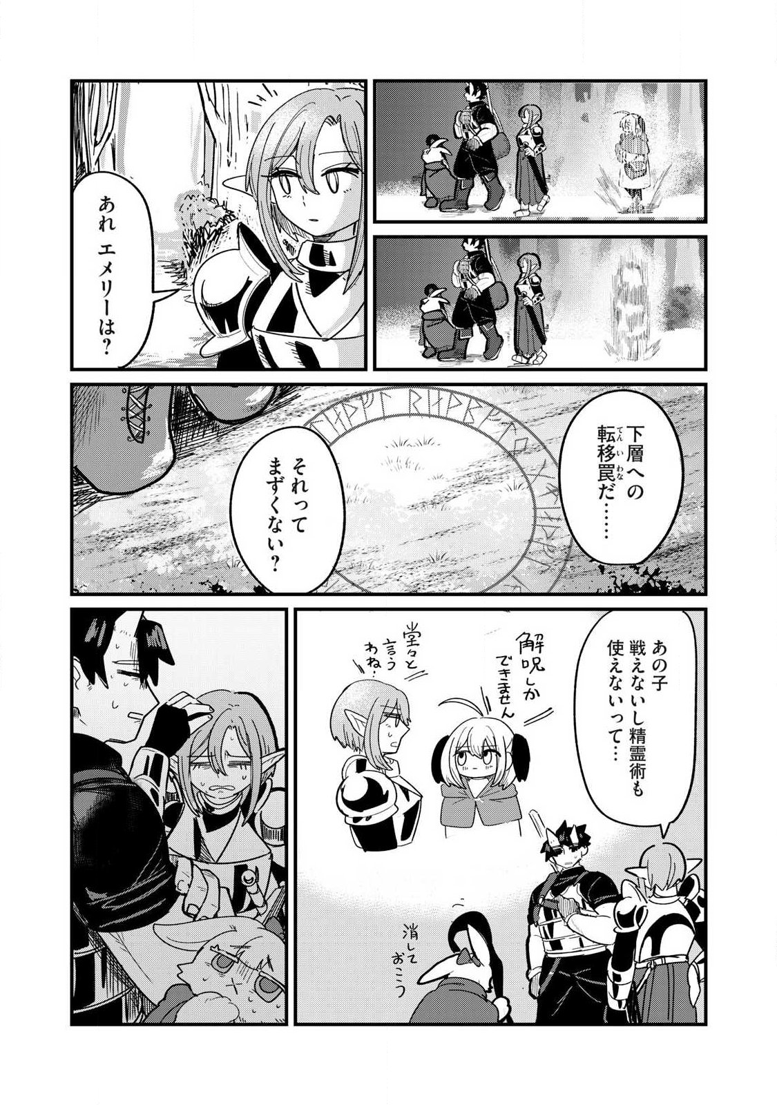 Ito to Yoroi Chapter 1 8ページ