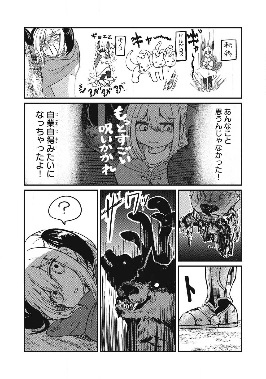 Ito to Yoroi Chapter 1 10ページ