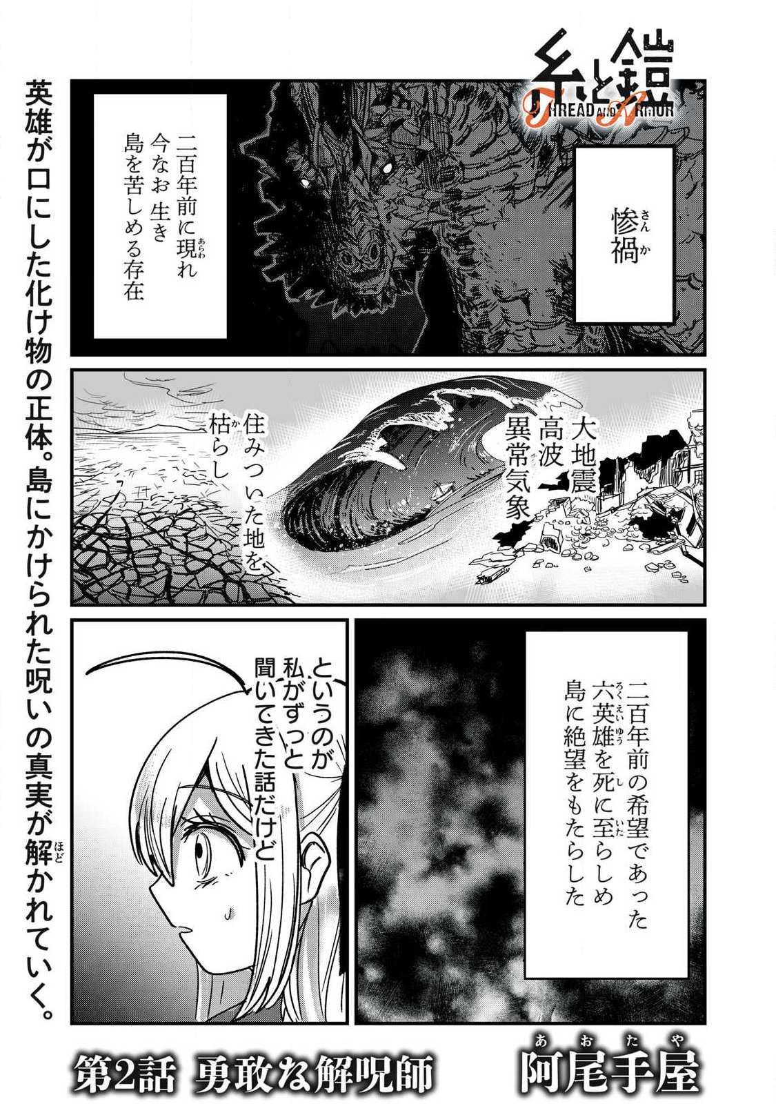 Ito to Yoroi Chapter 2 1ページ