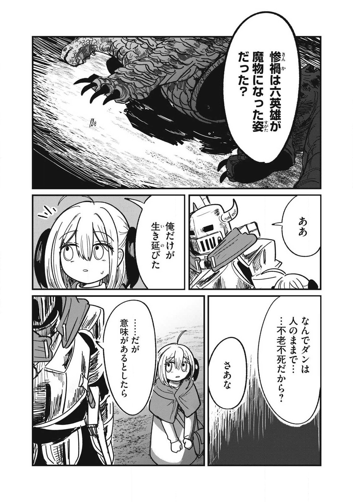 Ito to Yoroi Chapter 2 2ページ
