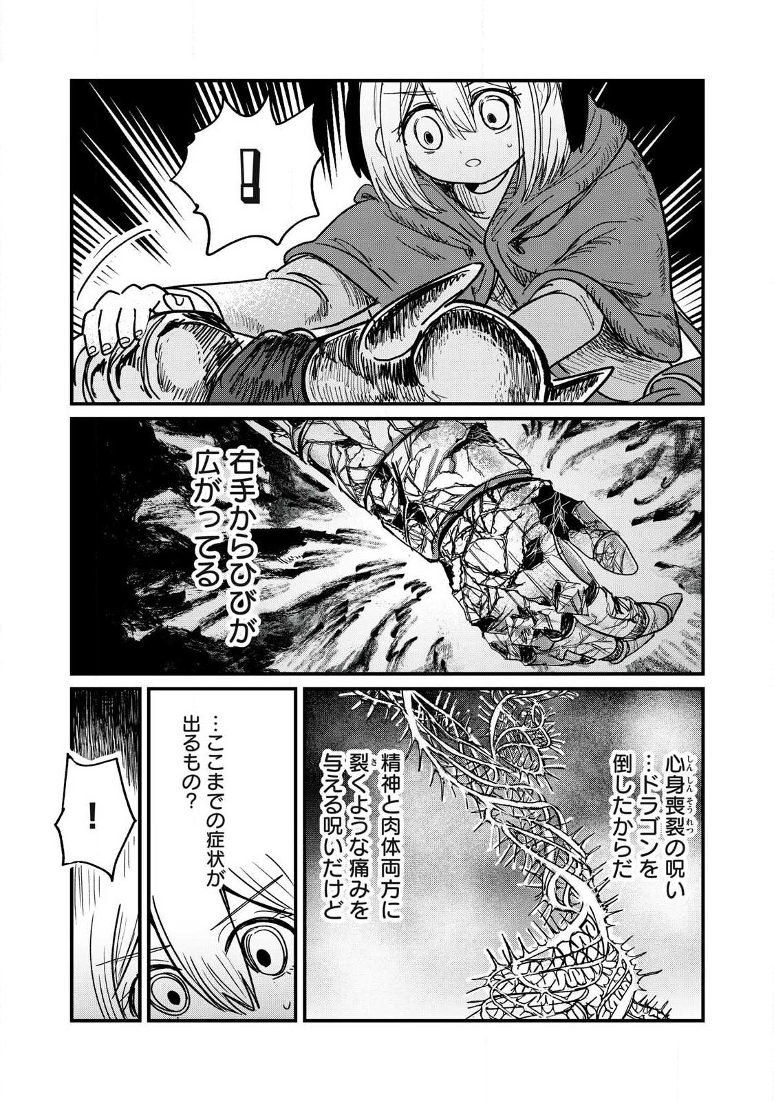 Ito to Yoroi Chapter 2 11ページ