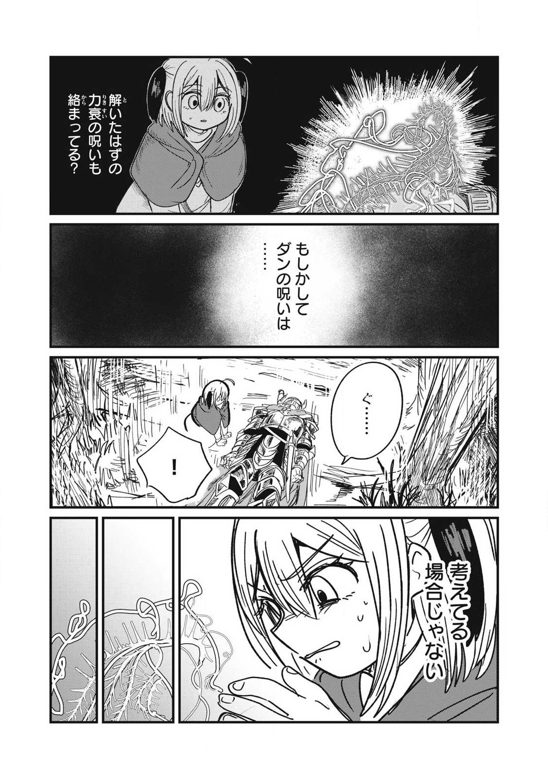 Ito to Yoroi Chapter 2 12ページ