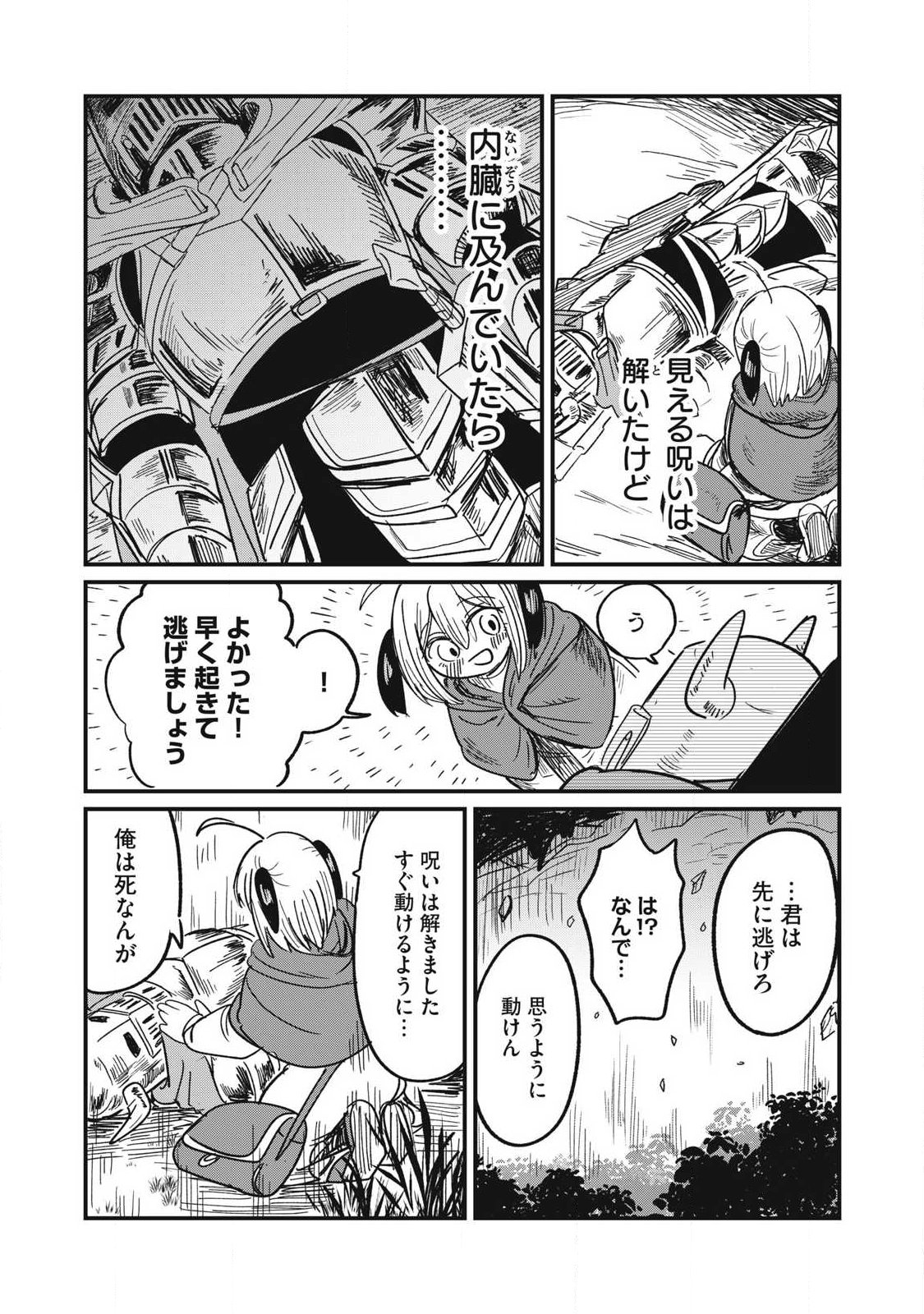 Ito to Yoroi Chapter 2 13ページ