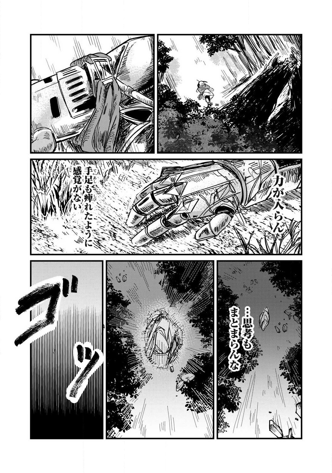 Ito to Yoroi Chapter 2 15ページ