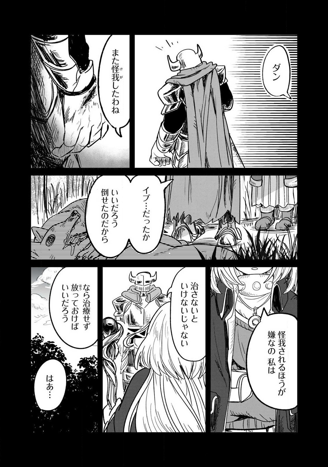 Ito to Yoroi Chapter 2 16ページ