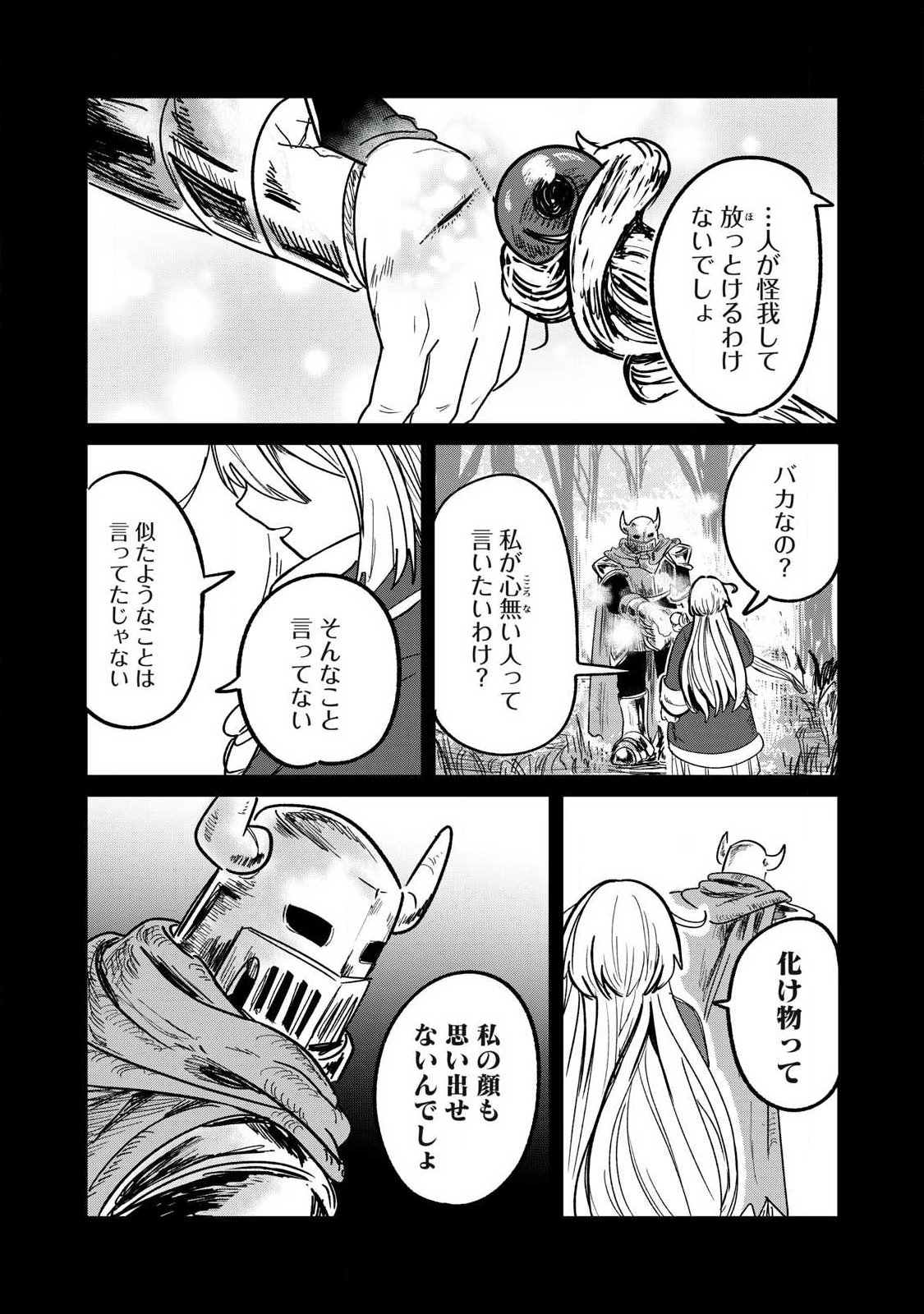 Ito to Yoroi Chapter 2 17ページ