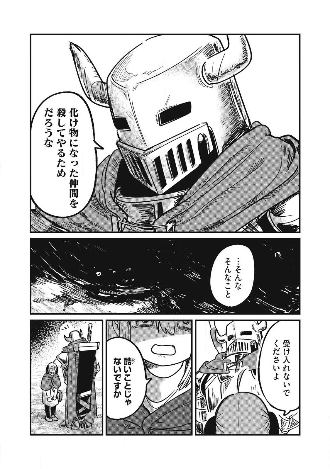 Ito to Yoroi Chapter 2 3ページ
