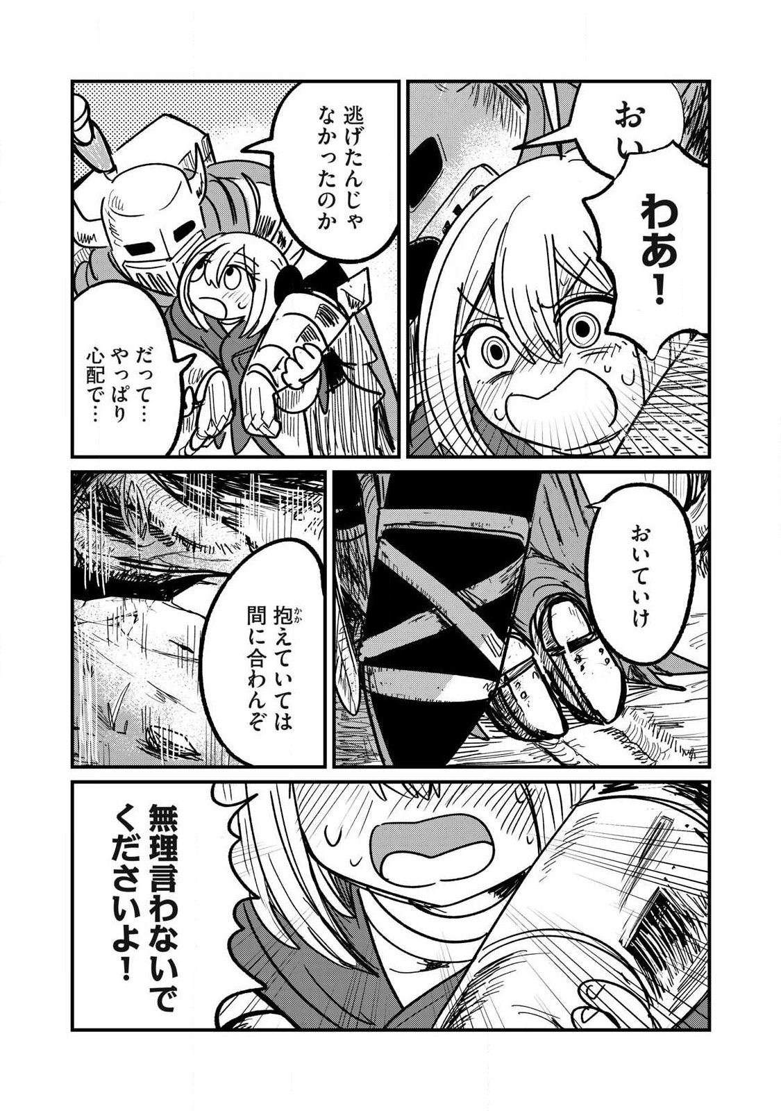 Ito to Yoroi Chapter 2 21ページ