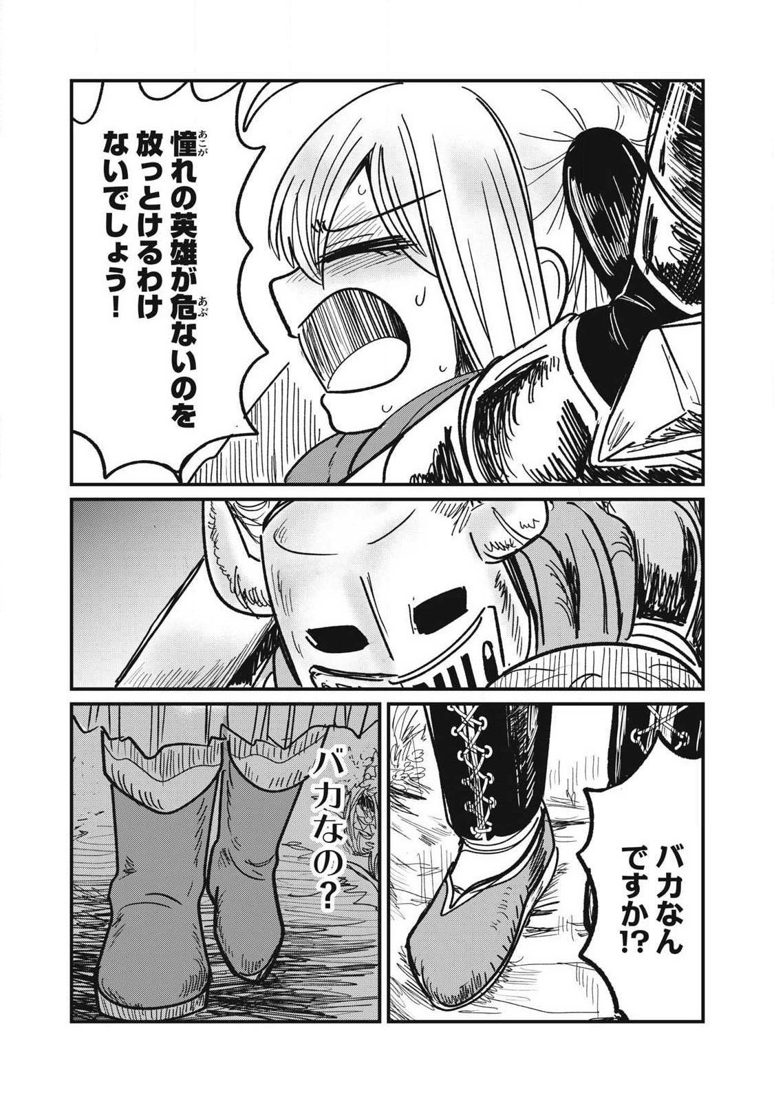 Ito to Yoroi Chapter 2 22ページ