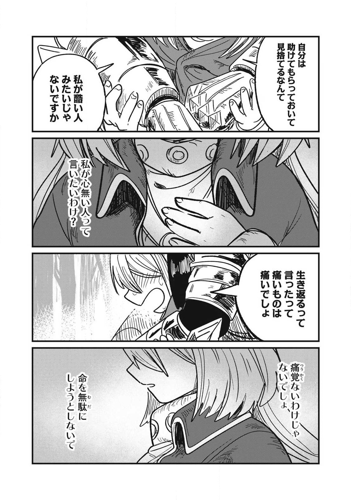 Ito to Yoroi Chapter 2 23ページ