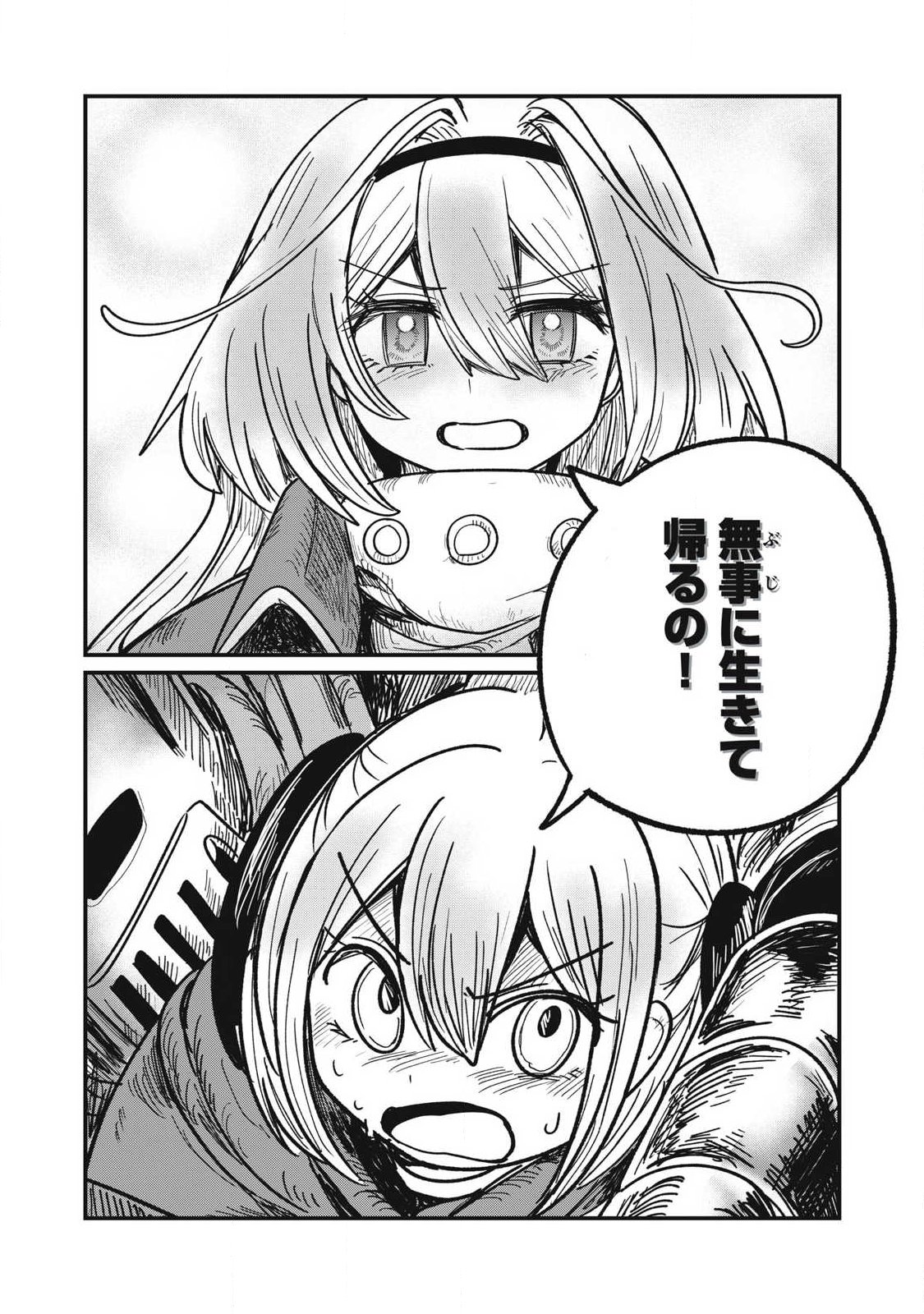 Ito to Yoroi Chapter 2 24ページ