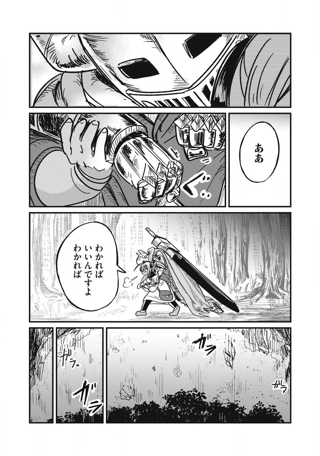 Ito to Yoroi Chapter 2 25ページ