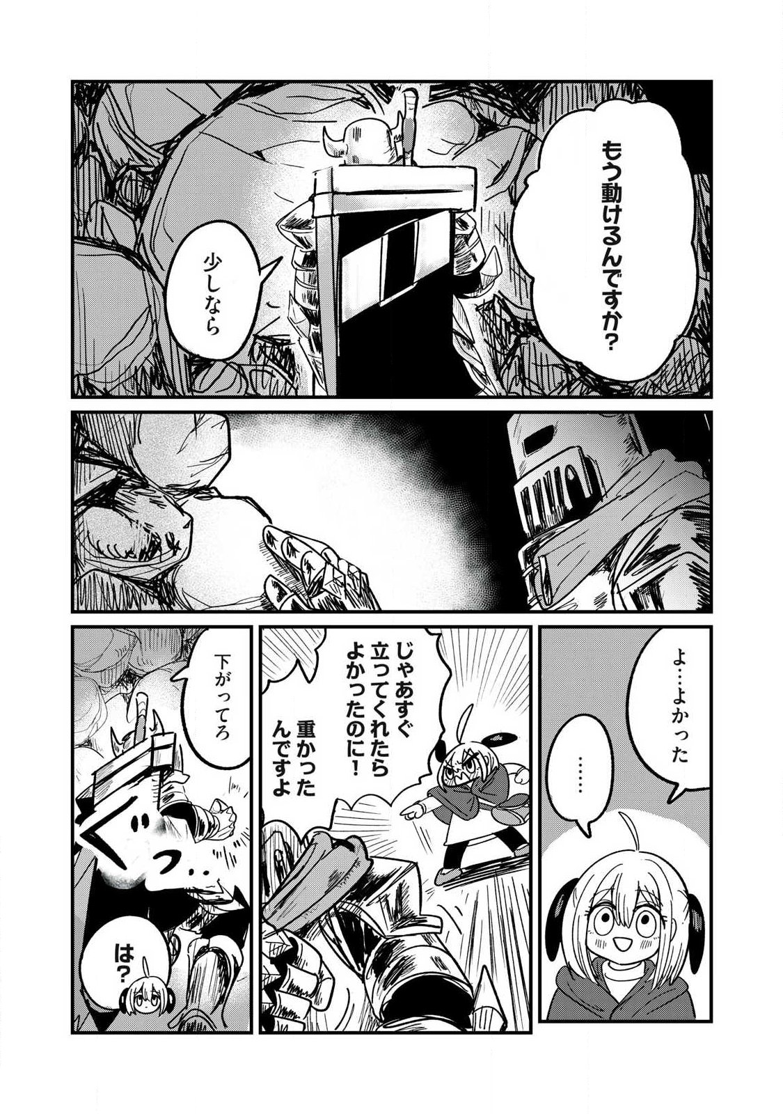 Ito to Yoroi Chapter 2 27ページ