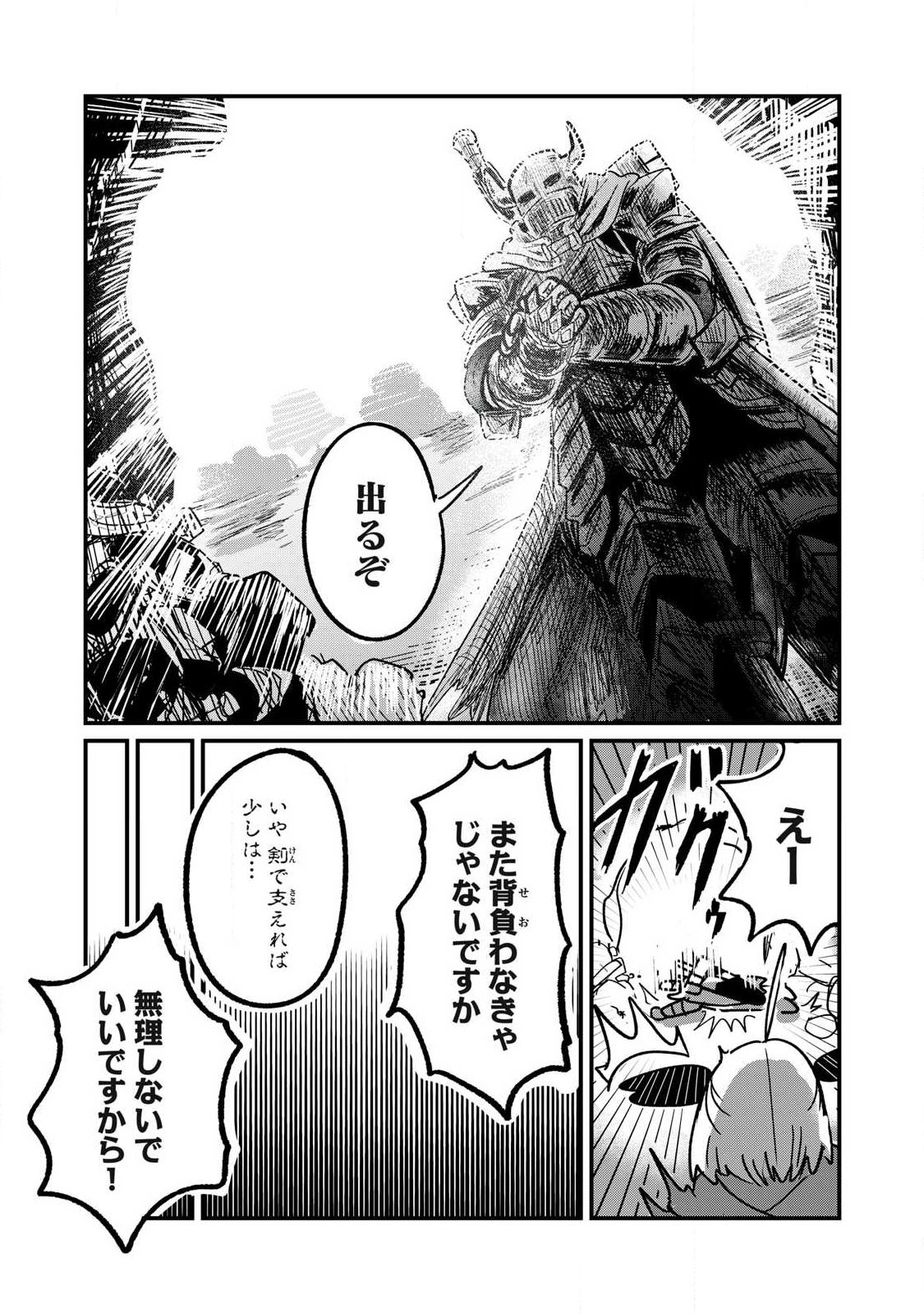 Ito to Yoroi Chapter 2 29ページ