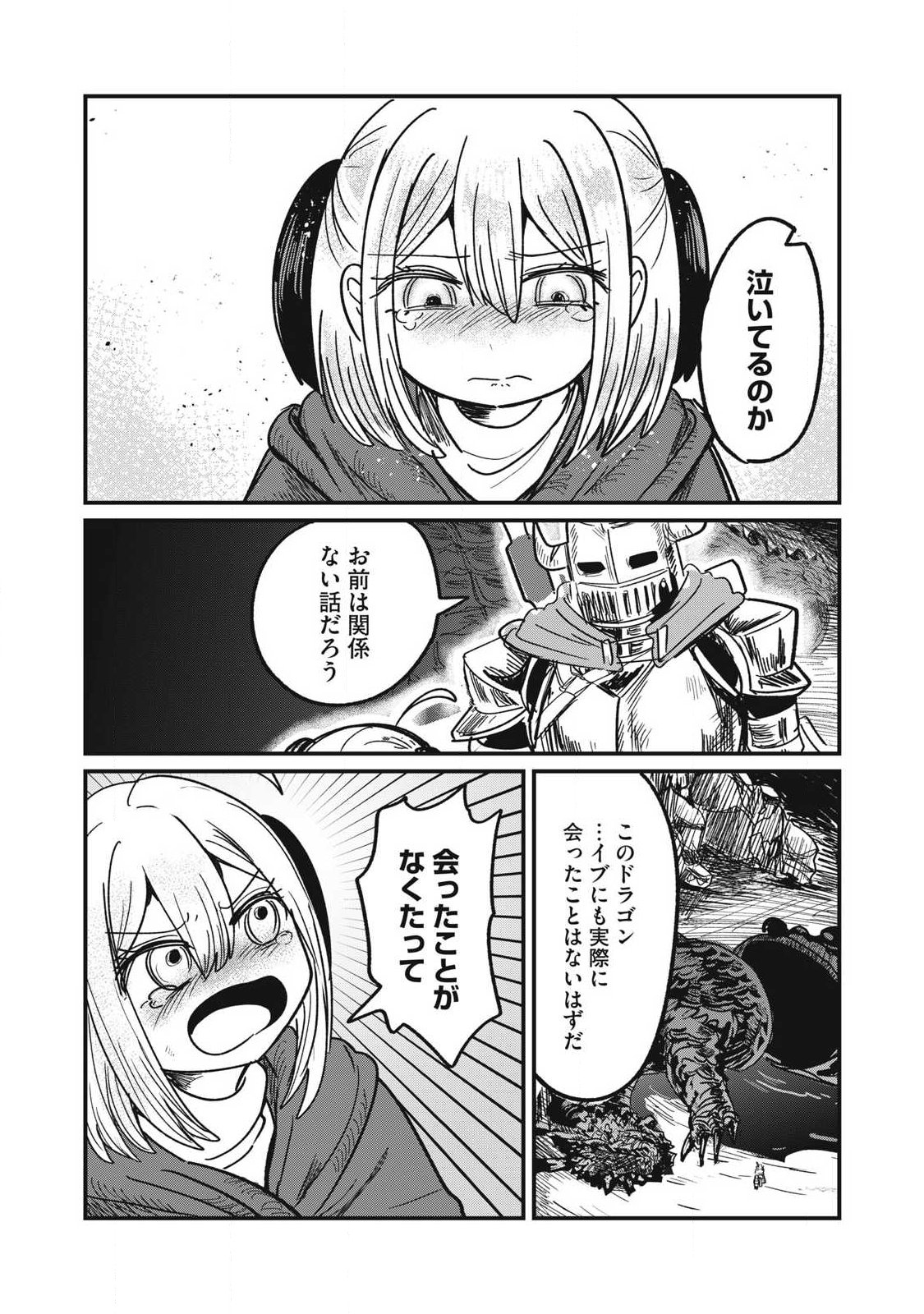 Ito to Yoroi Chapter 2 4ページ