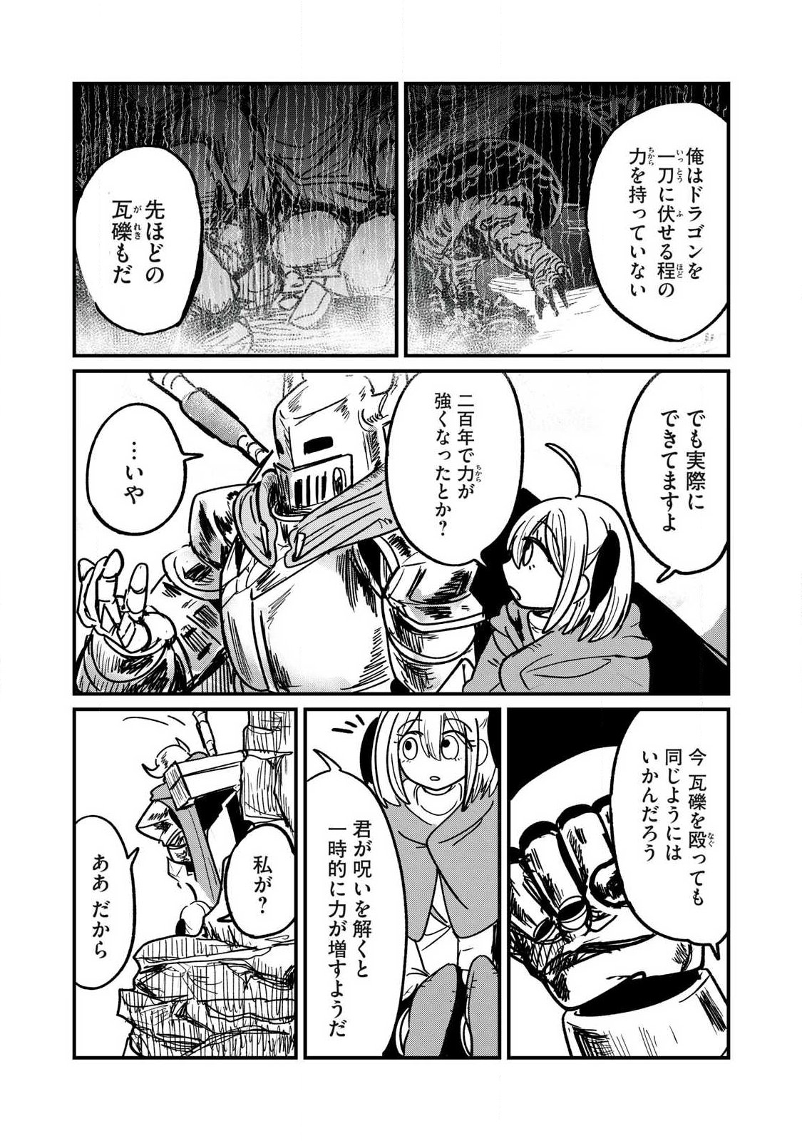 Ito to Yoroi Chapter 2 31ページ