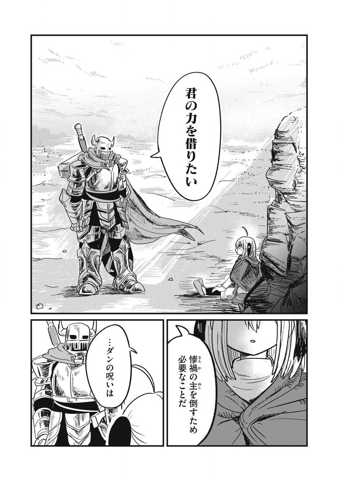 Ito to Yoroi Chapter 2 32ページ