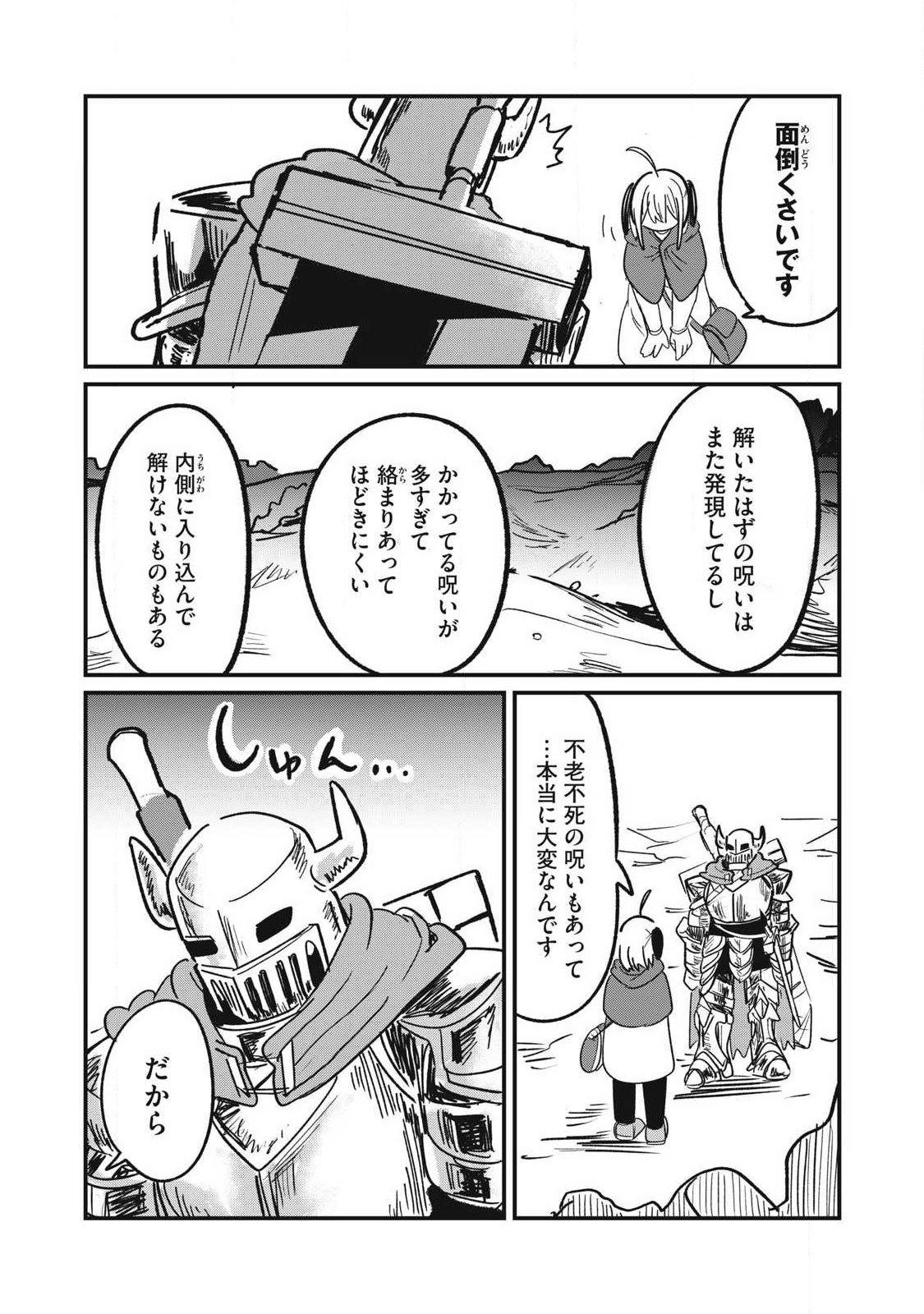 Ito to Yoroi Chapter 2 33ページ