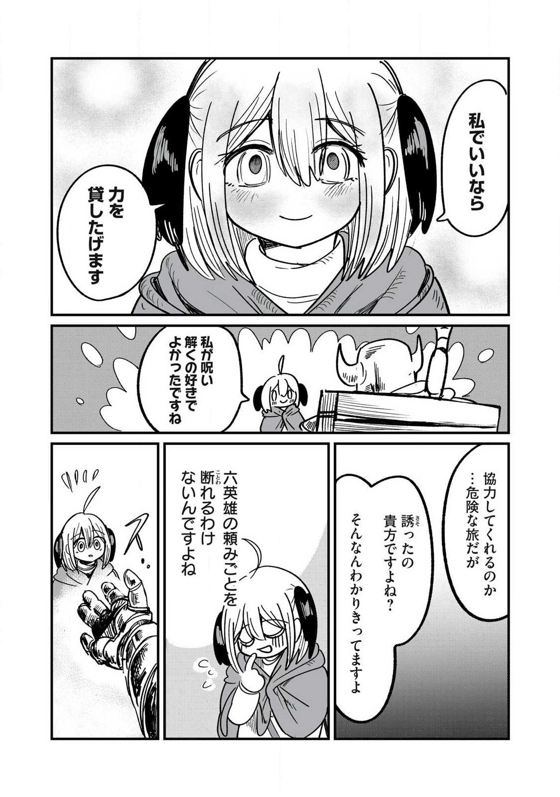 Ito to Yoroi Chapter 2 34ページ
