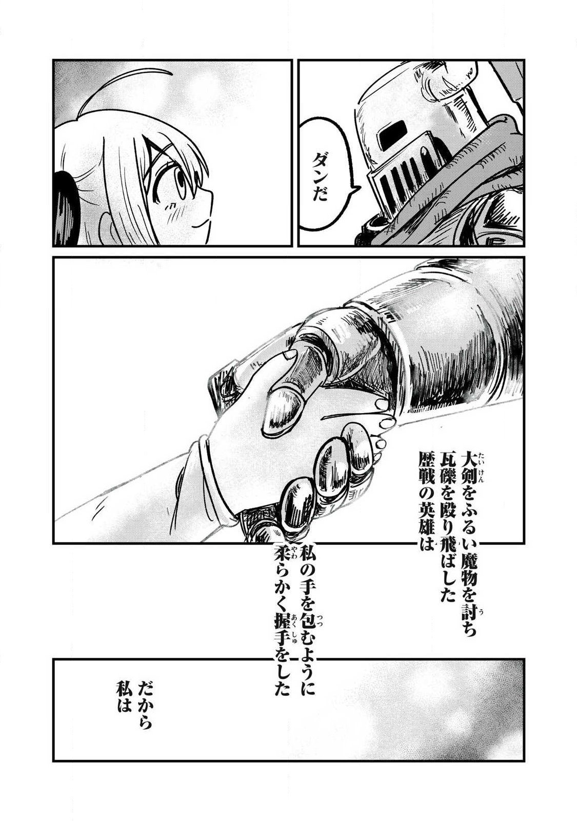 Ito to Yoroi Chapter 2 35ページ