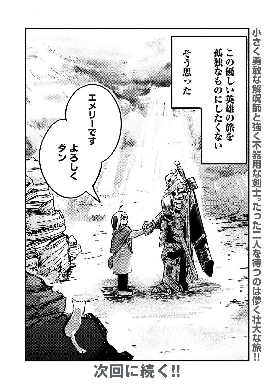 Ito to Yoroi Chapter 2 36ページ