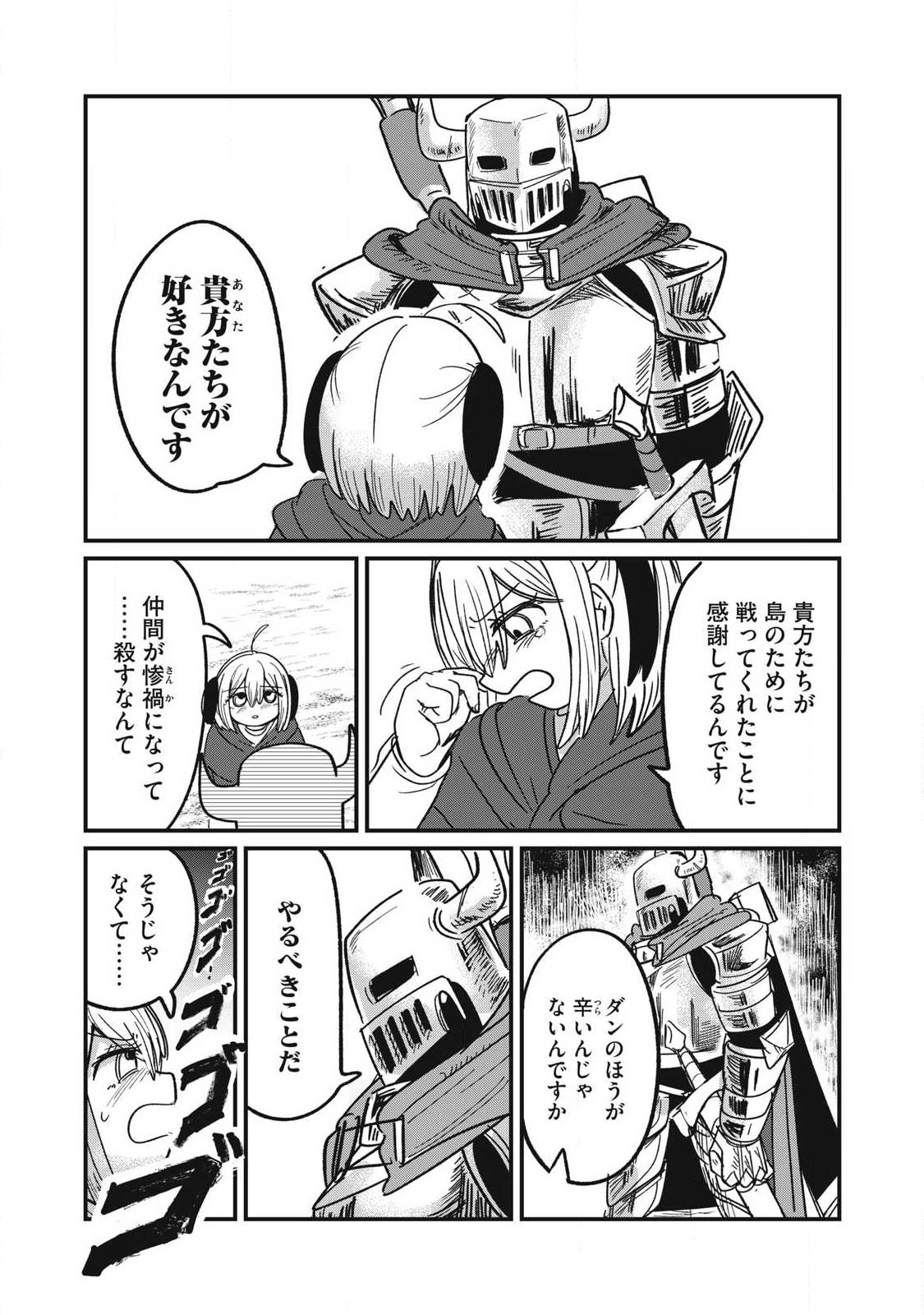 Ito to Yoroi Chapter 2 5ページ