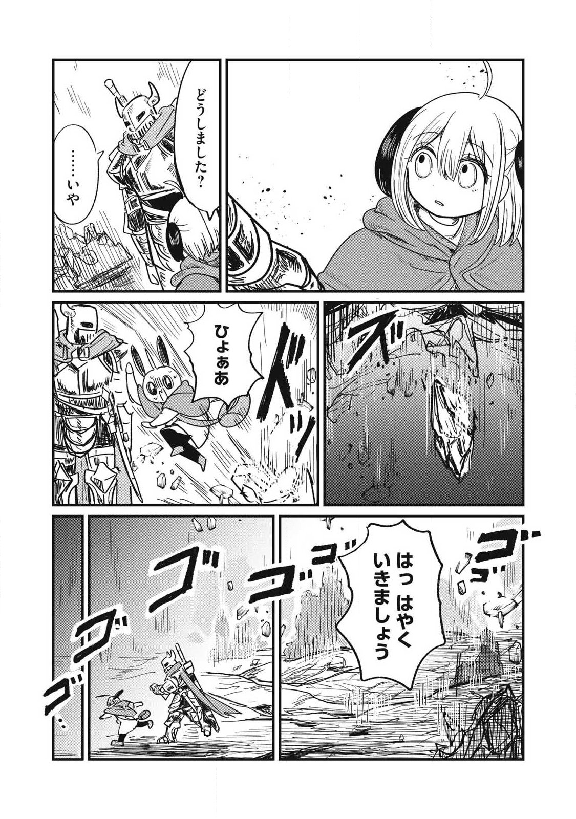 Ito to Yoroi Chapter 2 8ページ