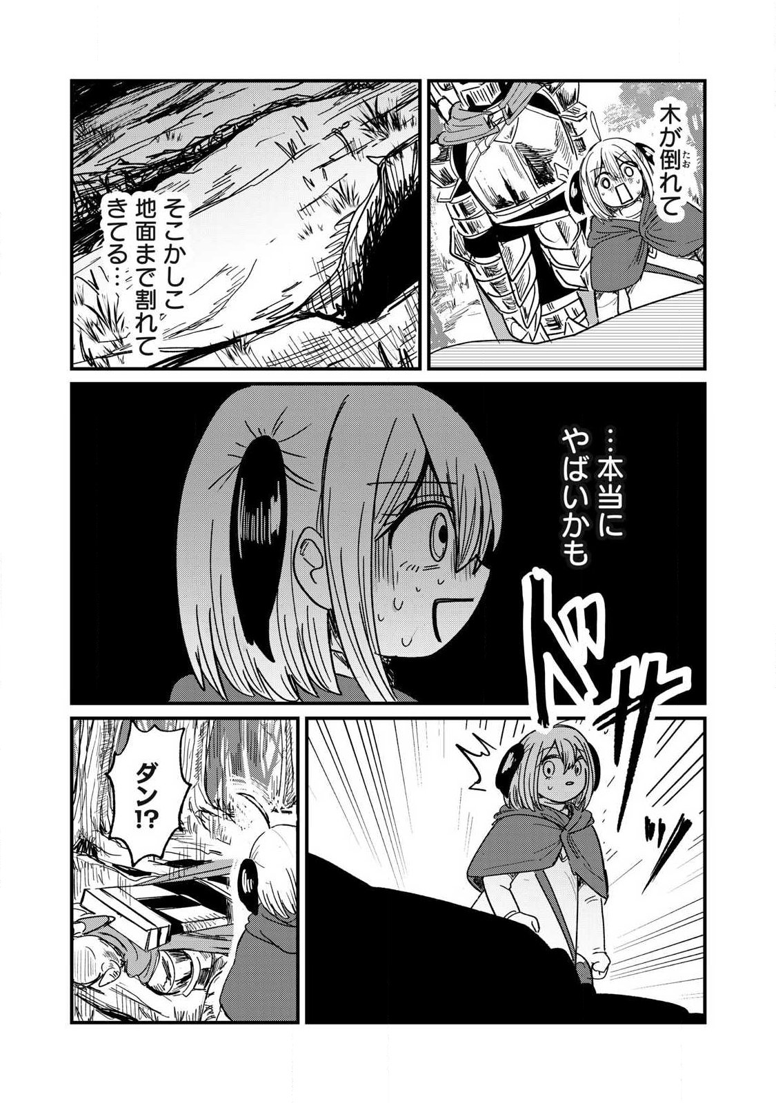 Ito to Yoroi Chapter 2 10ページ