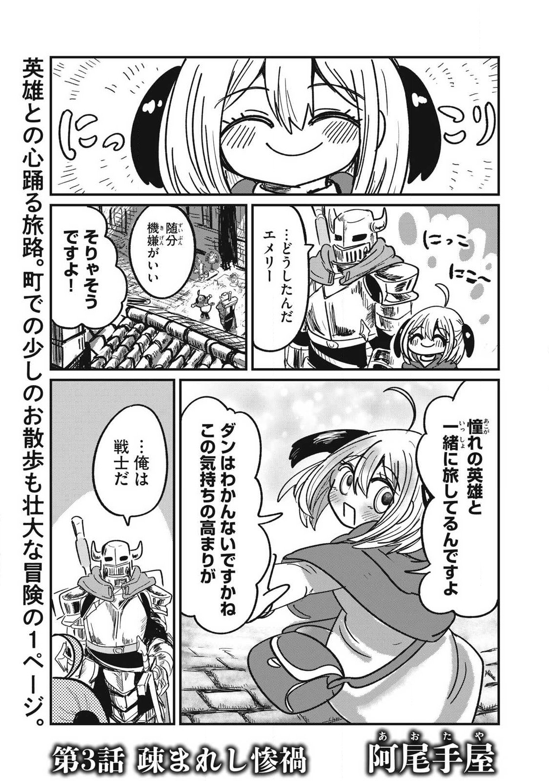 Ito to Yoroi Chapter 3 1ページ