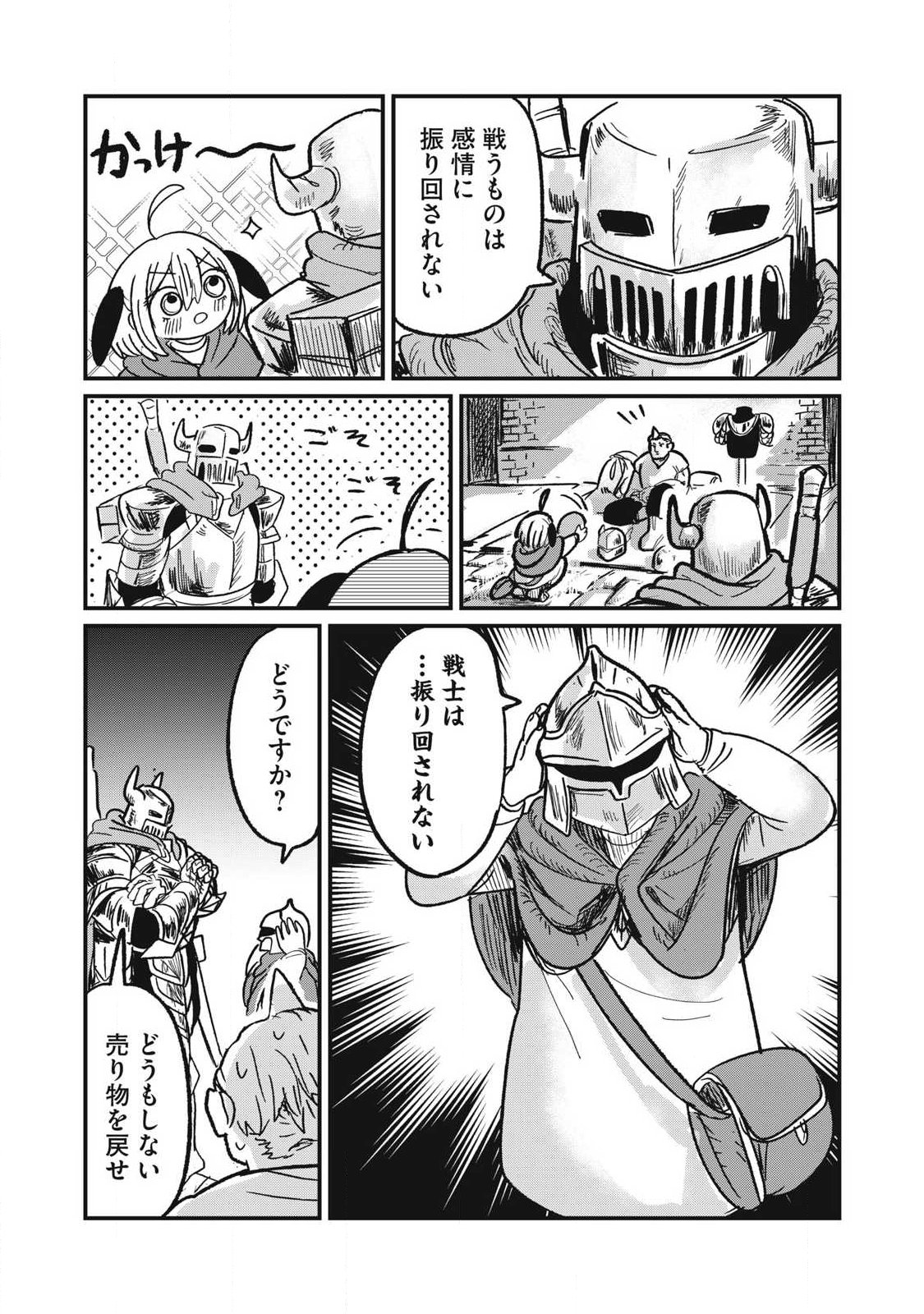 Ito to Yoroi Chapter 3 2ページ