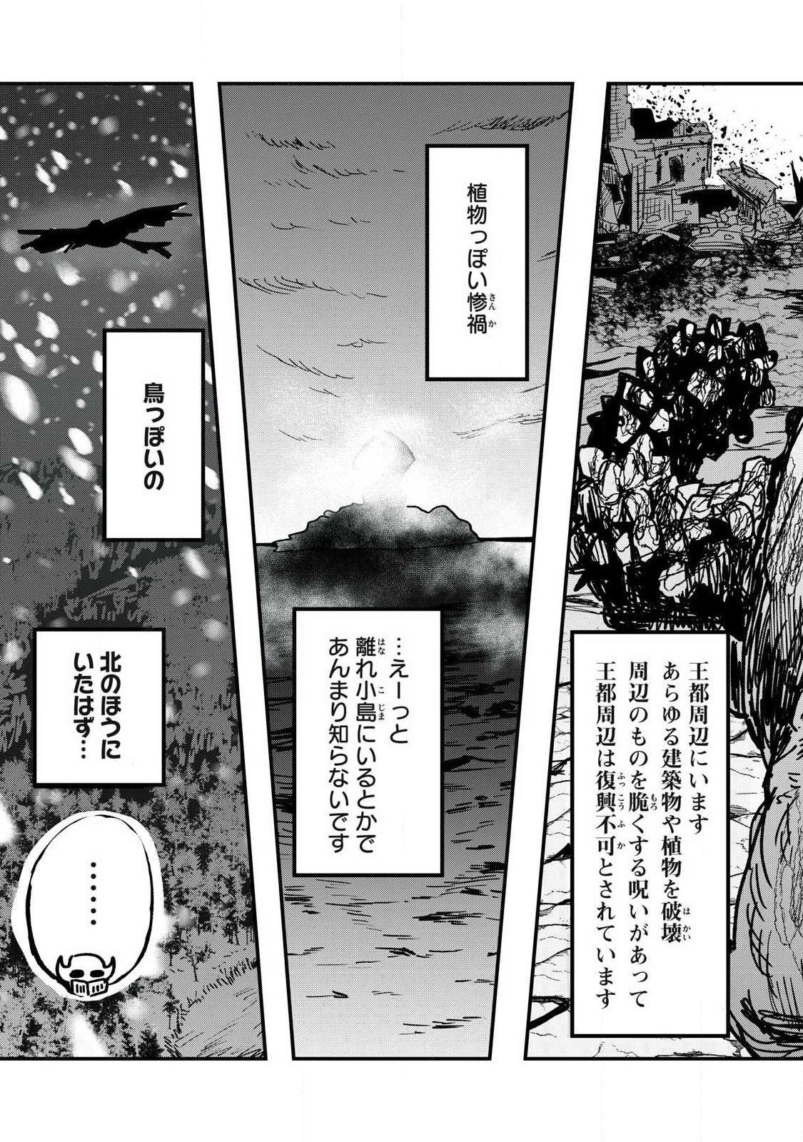 Ito to Yoroi Chapter 3 11ページ