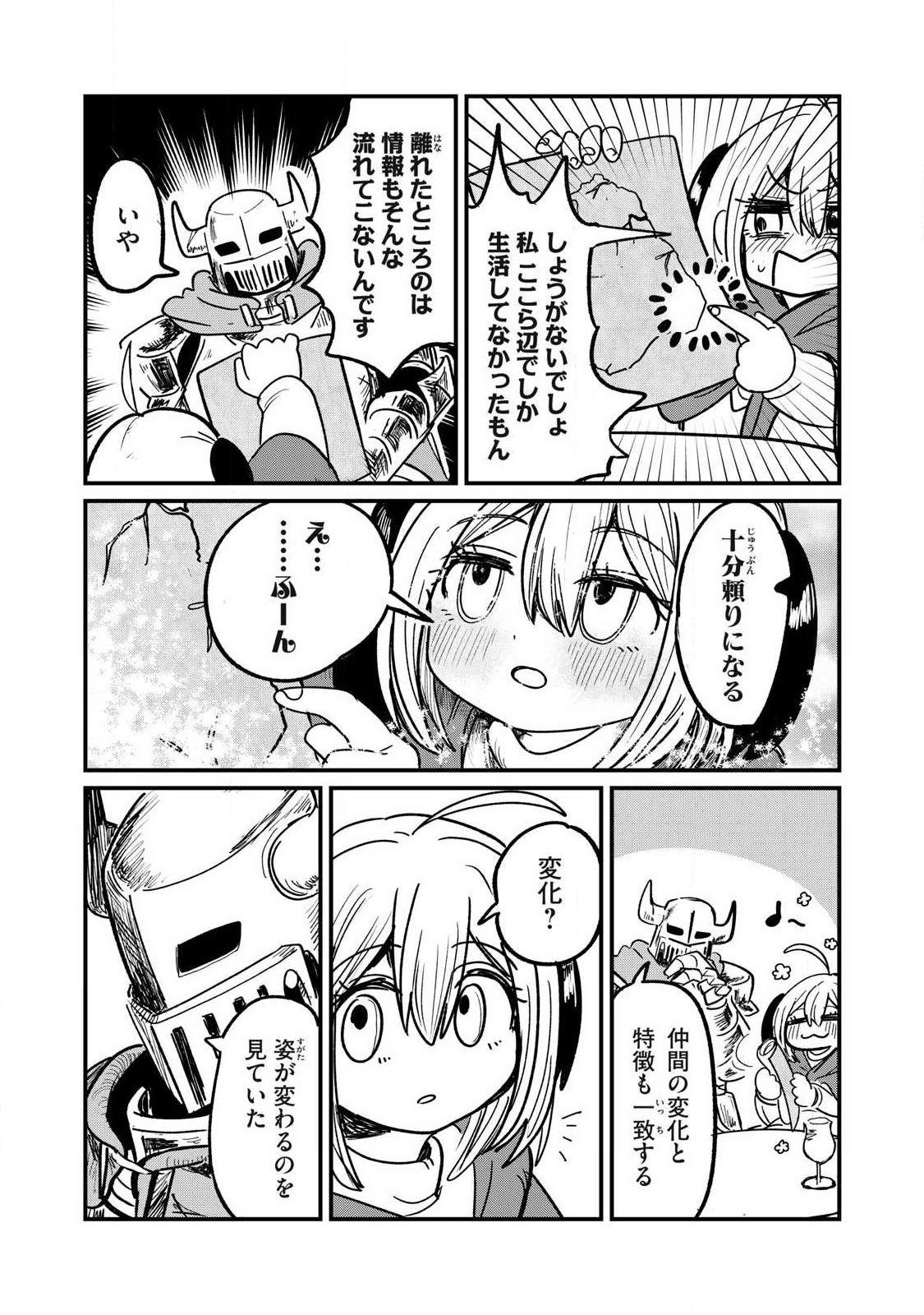 Ito to Yoroi Chapter 3 12ページ