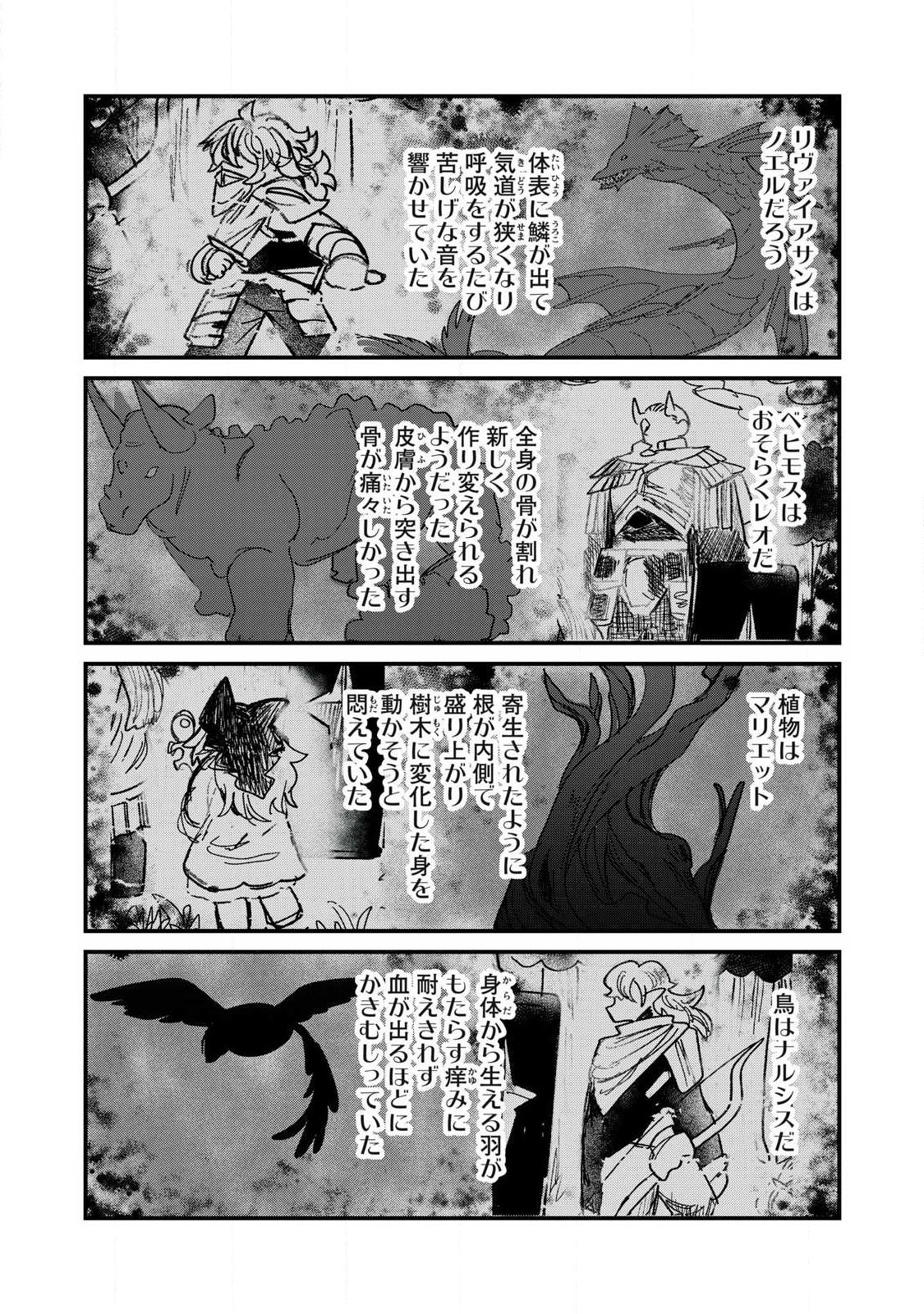 Ito to Yoroi Chapter 3 13ページ