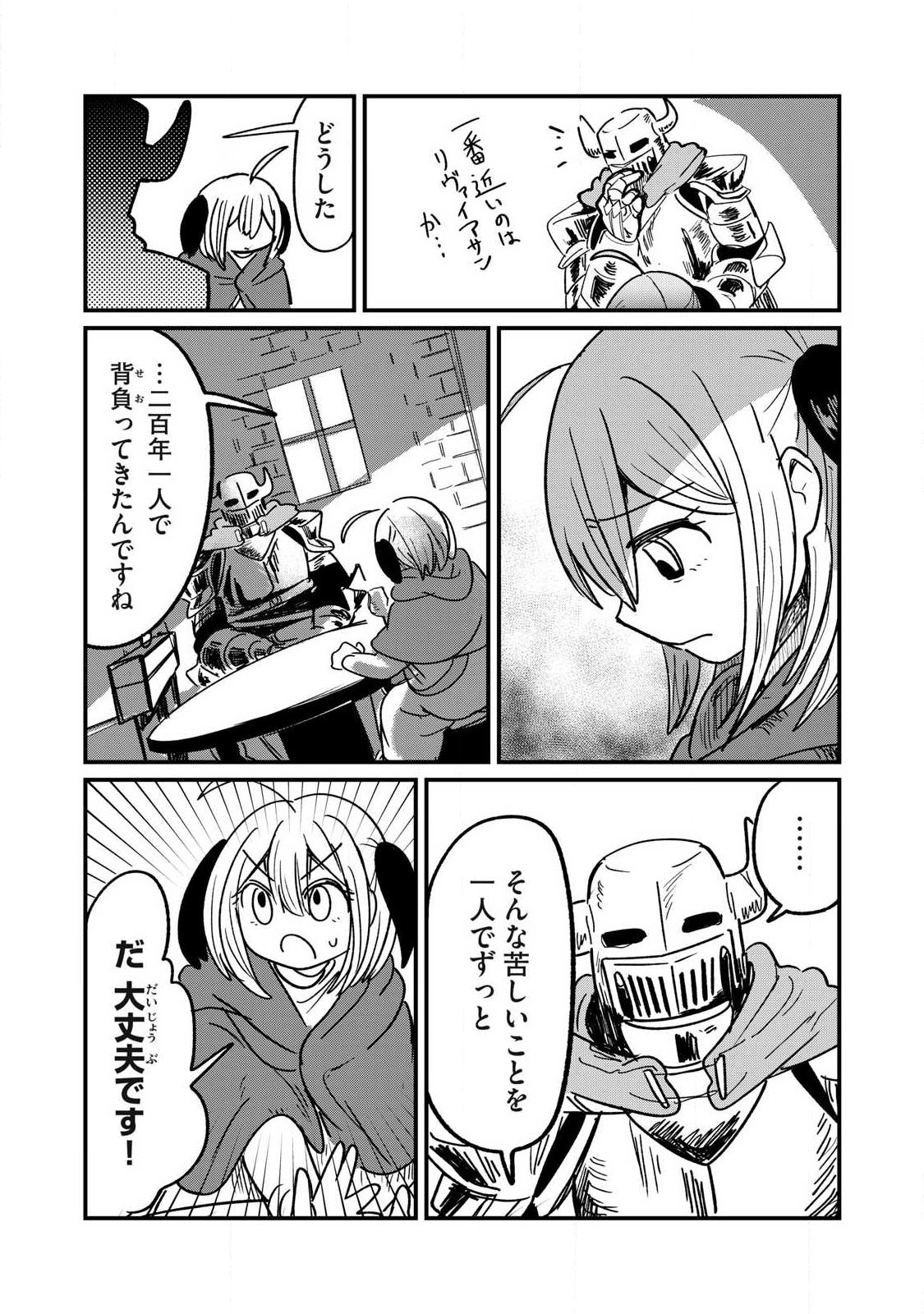 Ito to Yoroi Chapter 3 14ページ