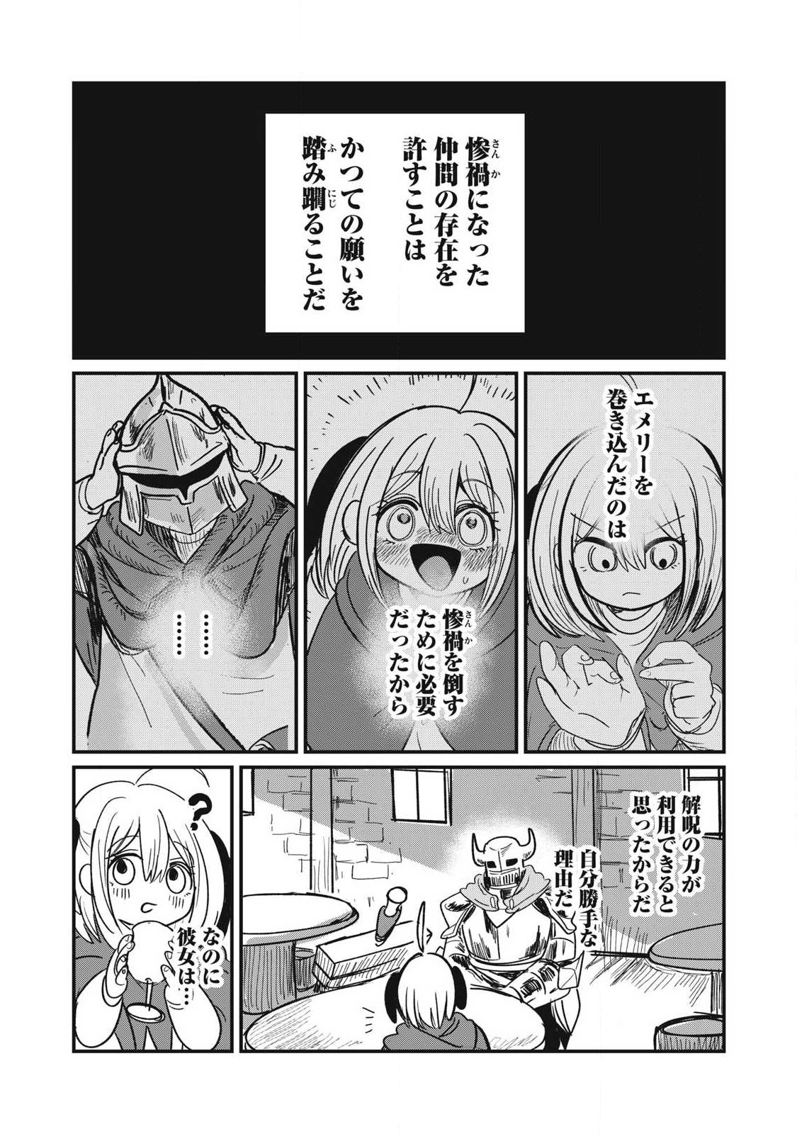 Ito to Yoroi Chapter 3 17ページ